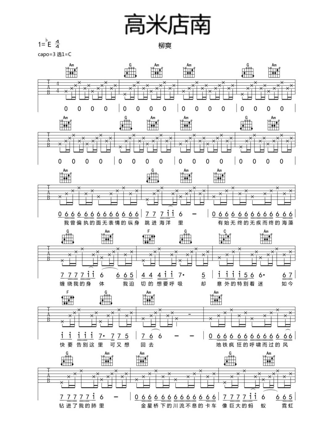 高米店南吉他谱1-柳爽