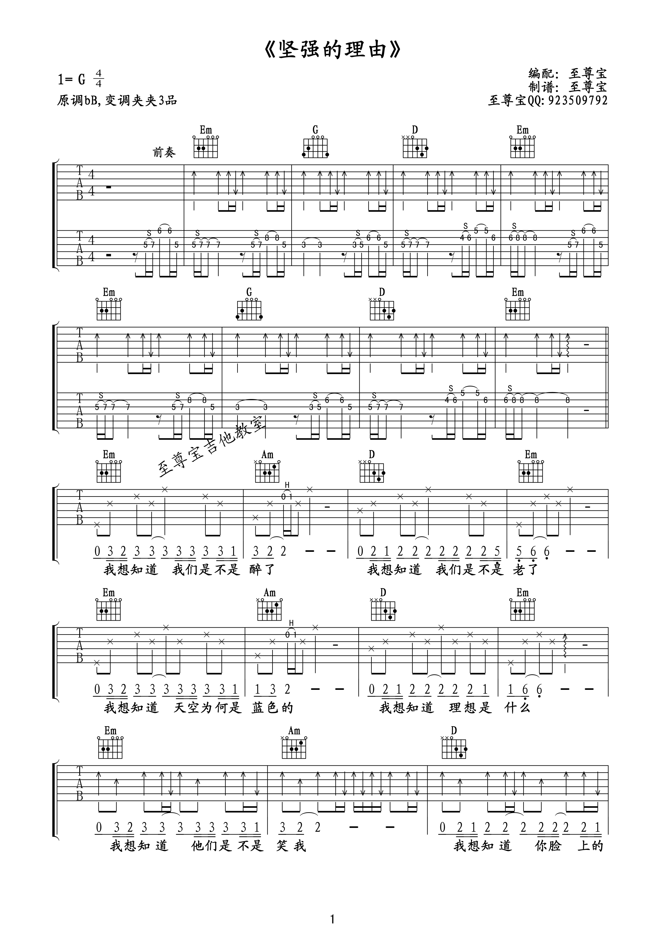 坚强的理由吉他谱1-角度乐队