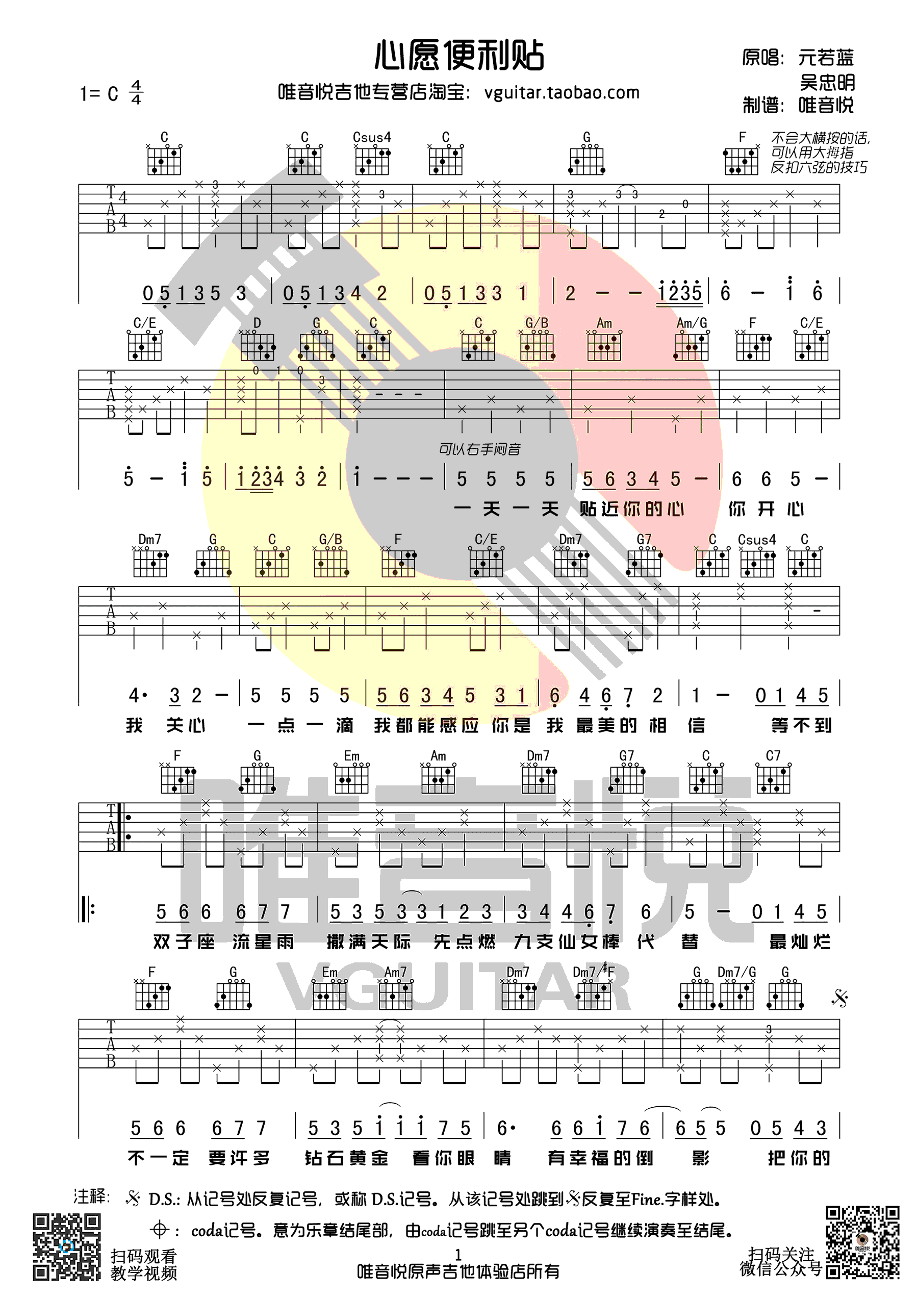 心愿便利贴吉他谱1-元若蓝