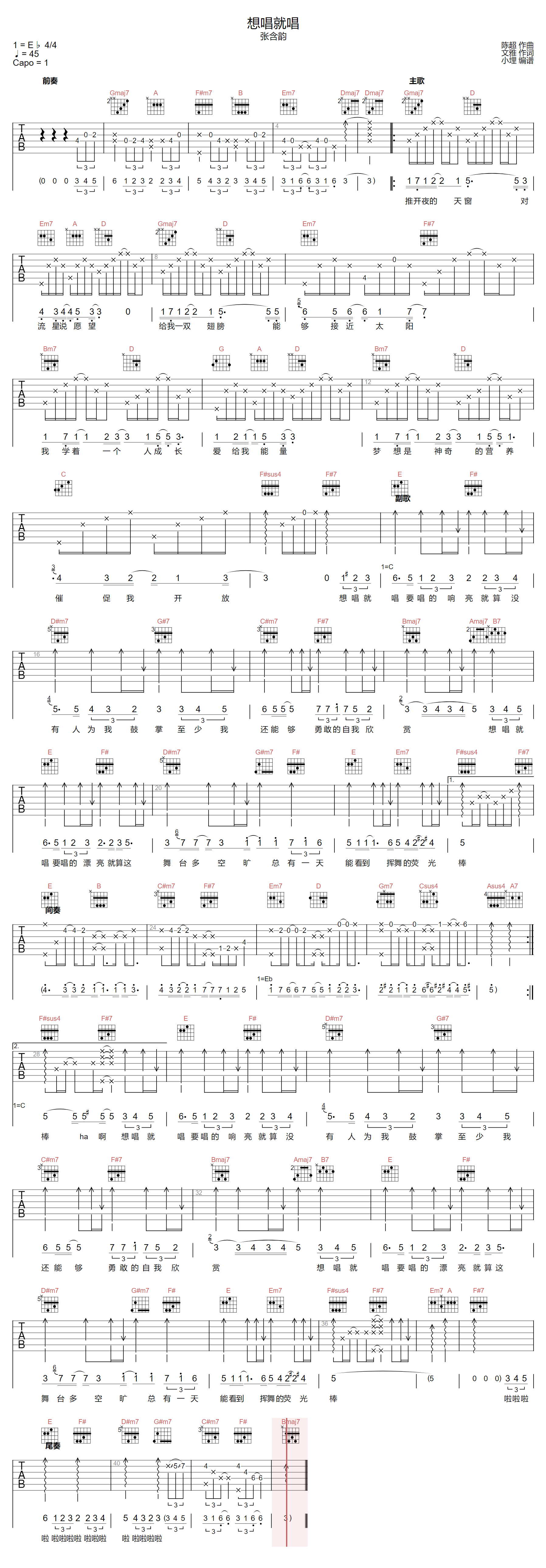 想唱就唱吉他谱-张含韵