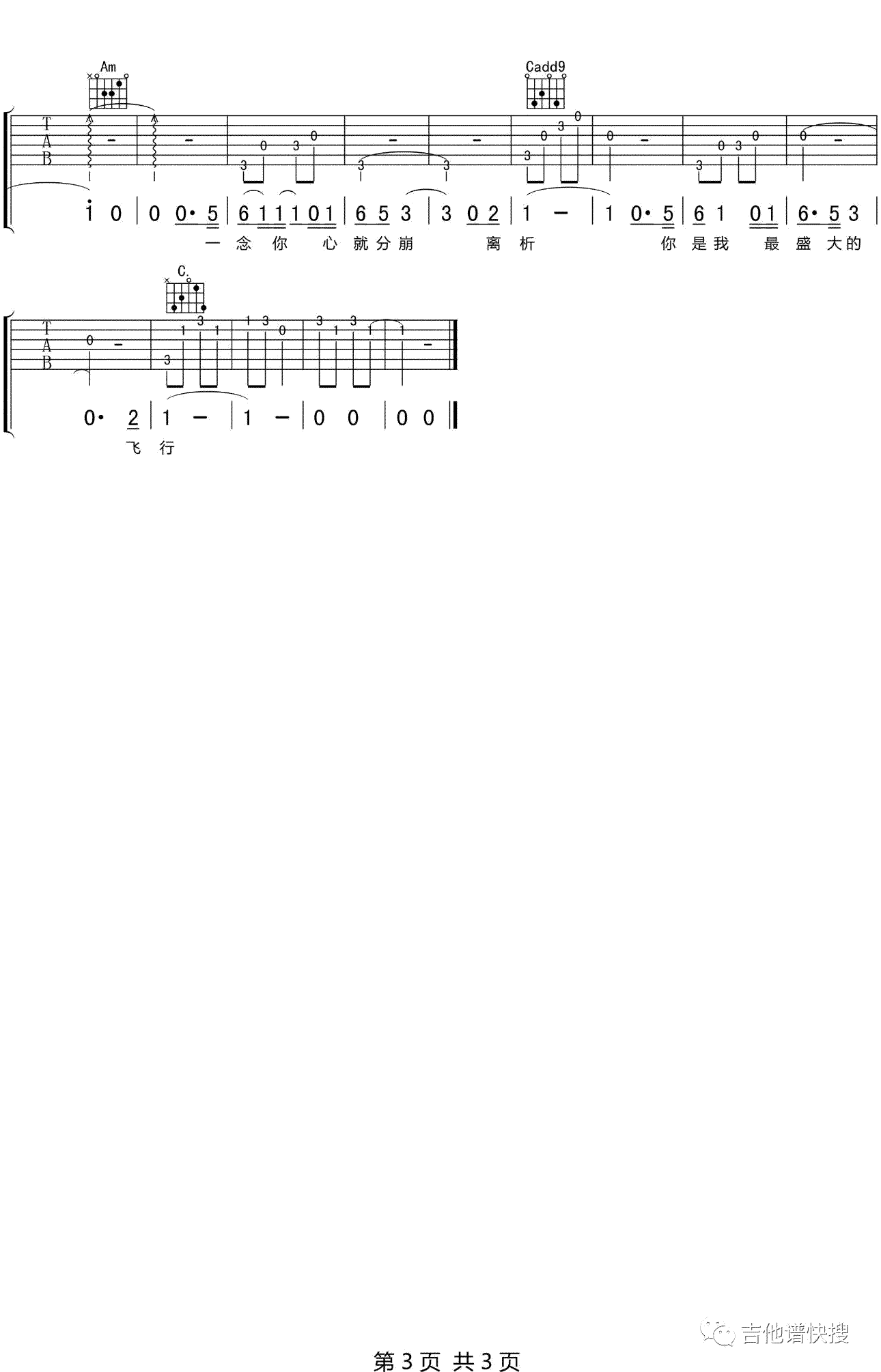 千禧吉他谱3-徐秉龙