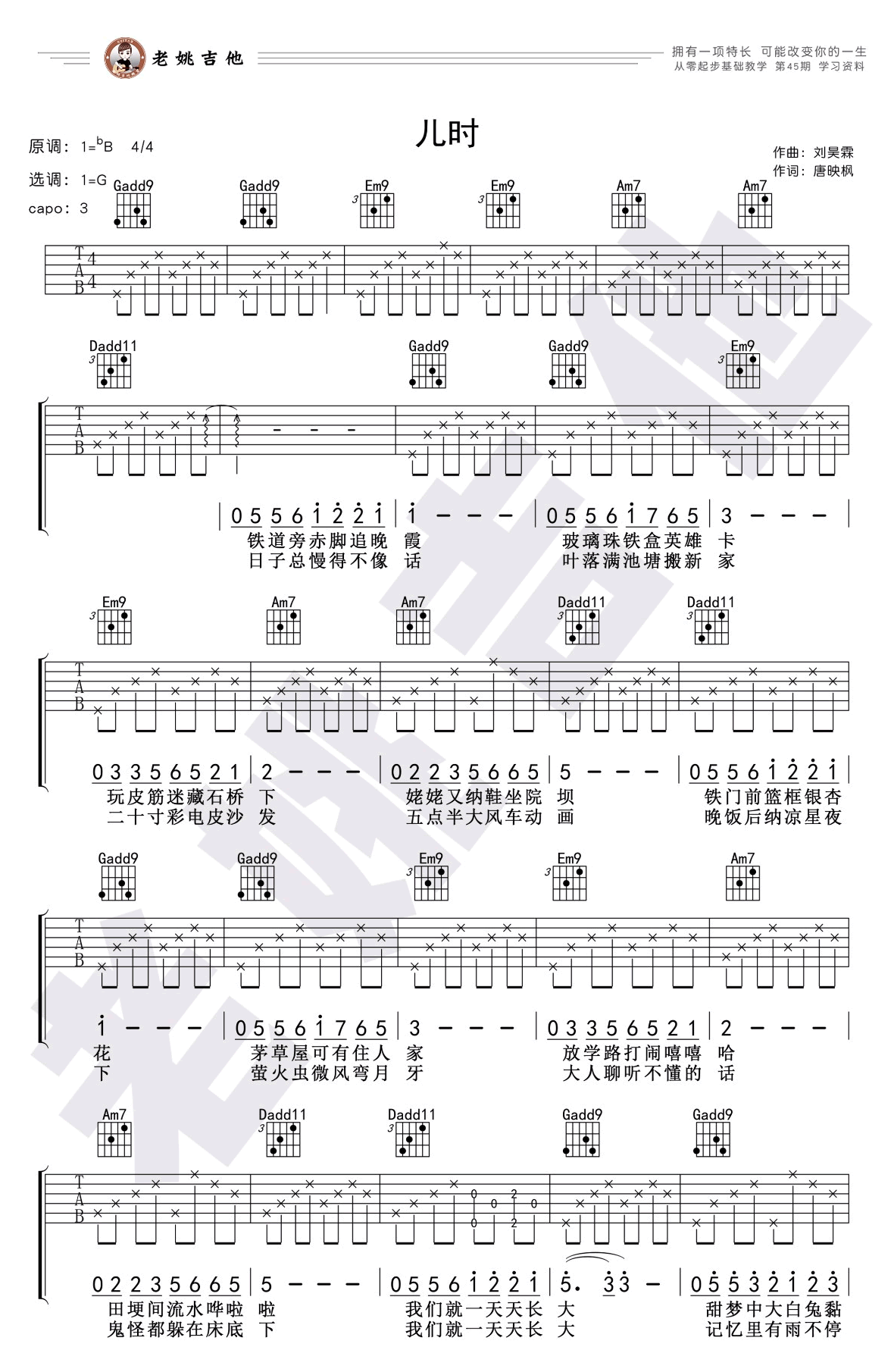 儿时吉他谱1-刘昊霖