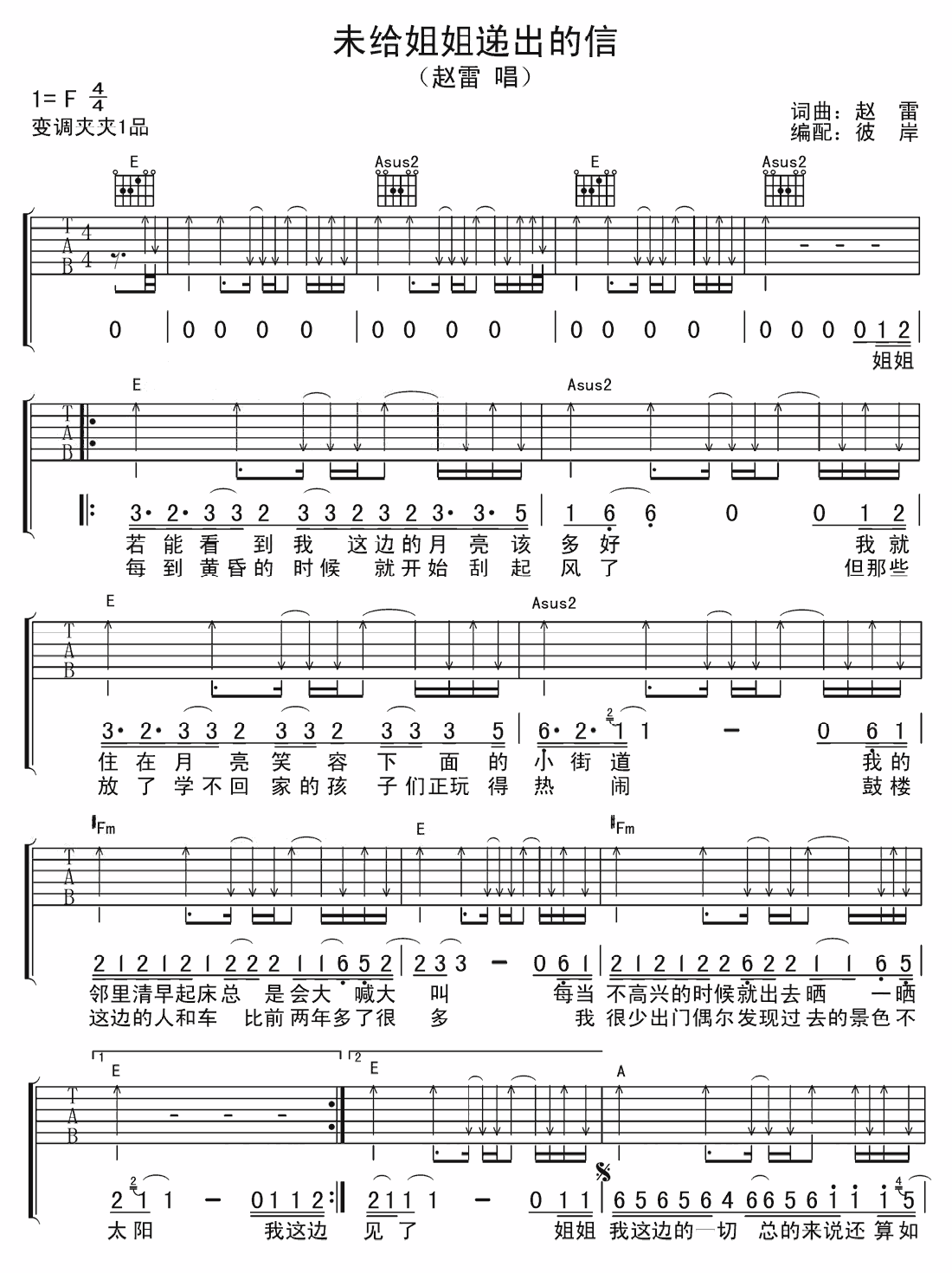 未给姐姐递出的信吉他谱1-赵雷
