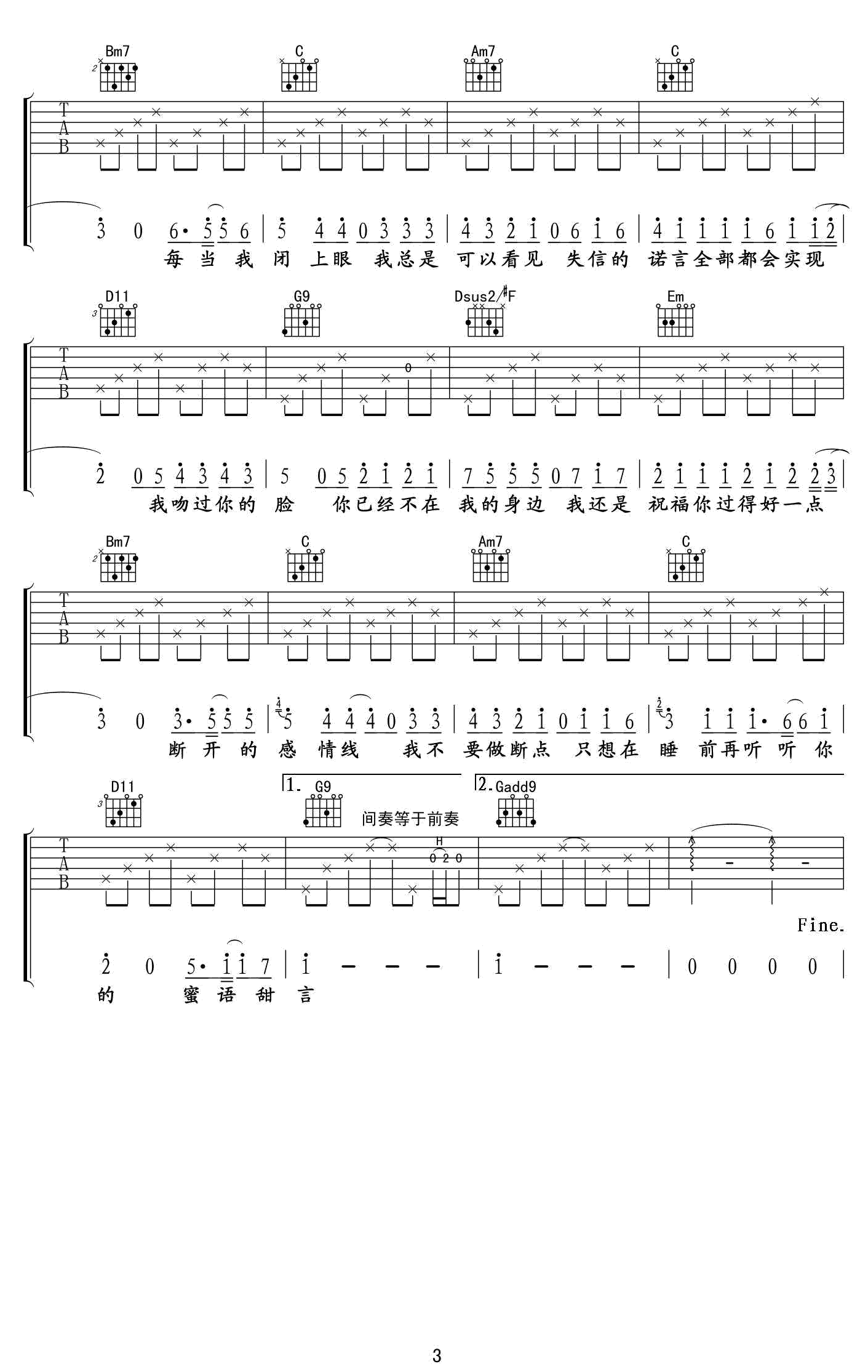 断点吉他谱3-张敬轩