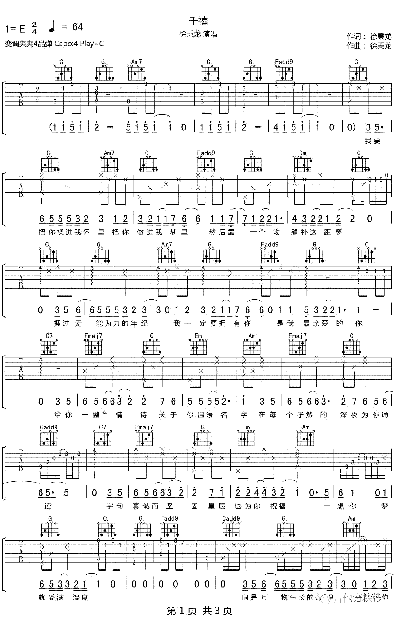 千禧吉他谱1-徐秉龙
