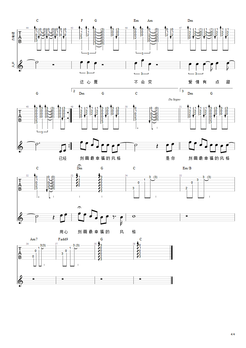 有点甜吉他谱4-汪苏泷