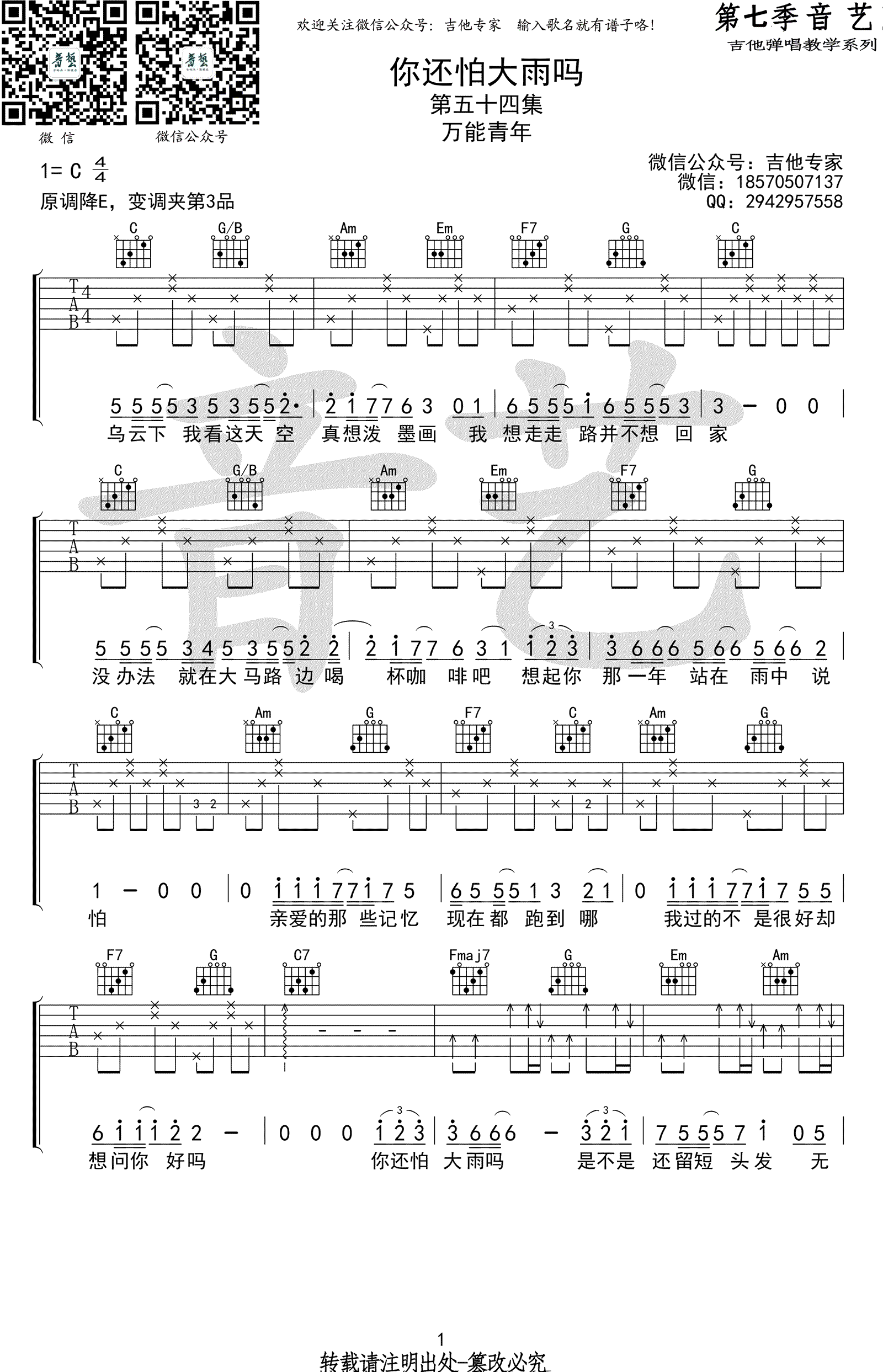 你还怕大雨吗吉他谱1-周柏豪