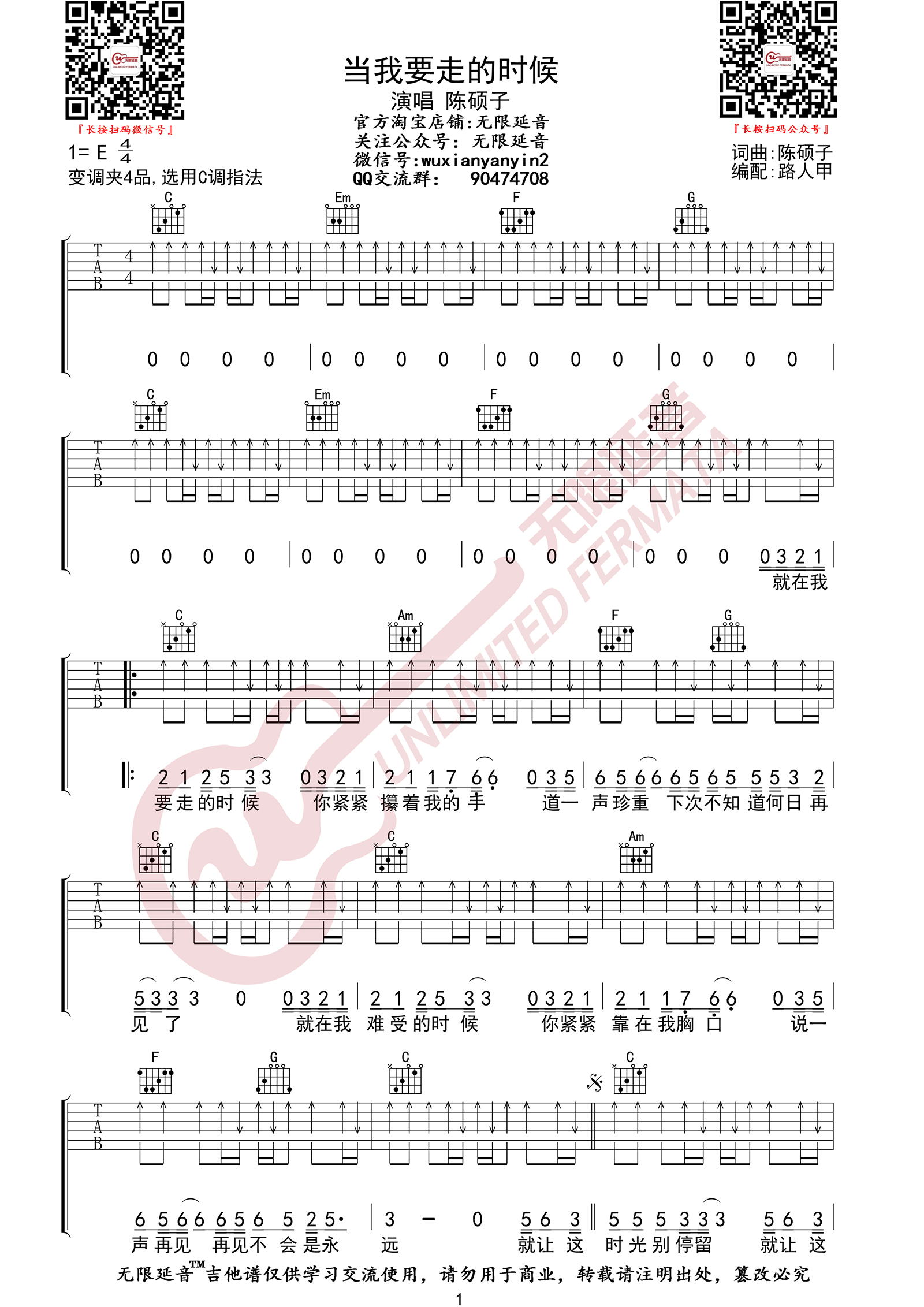 当我要走的时候吉他谱1-陈硕子