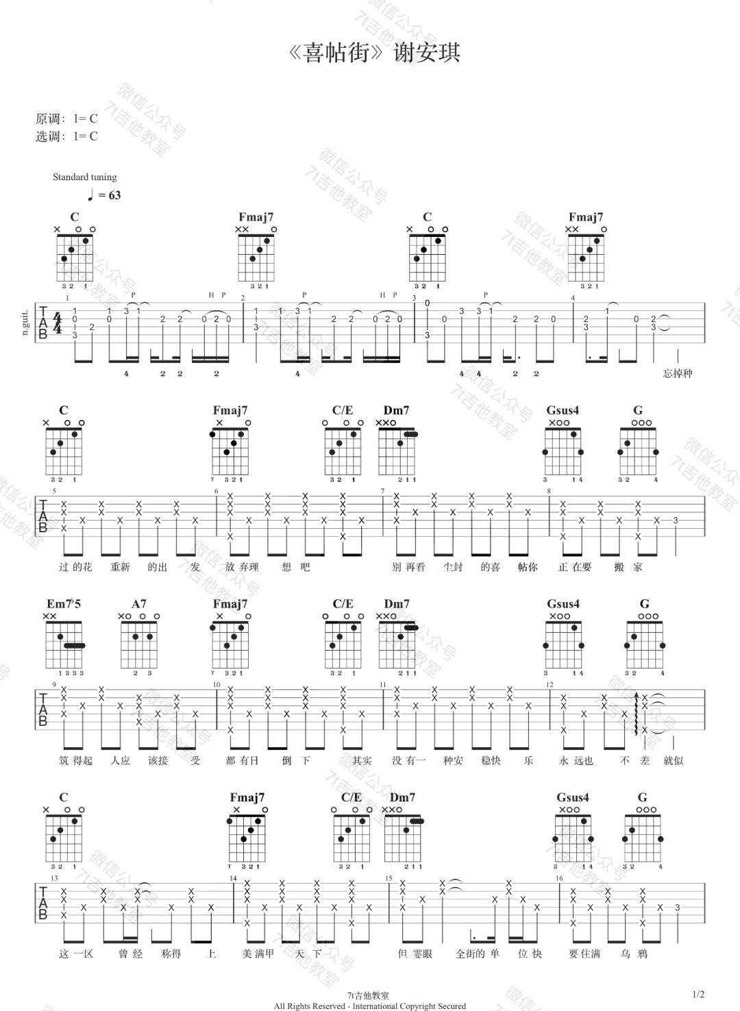 喜帖街吉他谱1-谢安琪