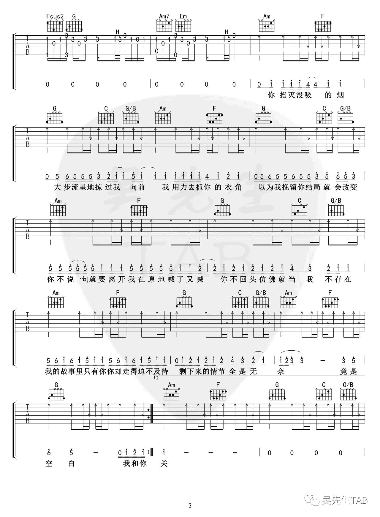 还是分开吉他谱3-张叶蕾