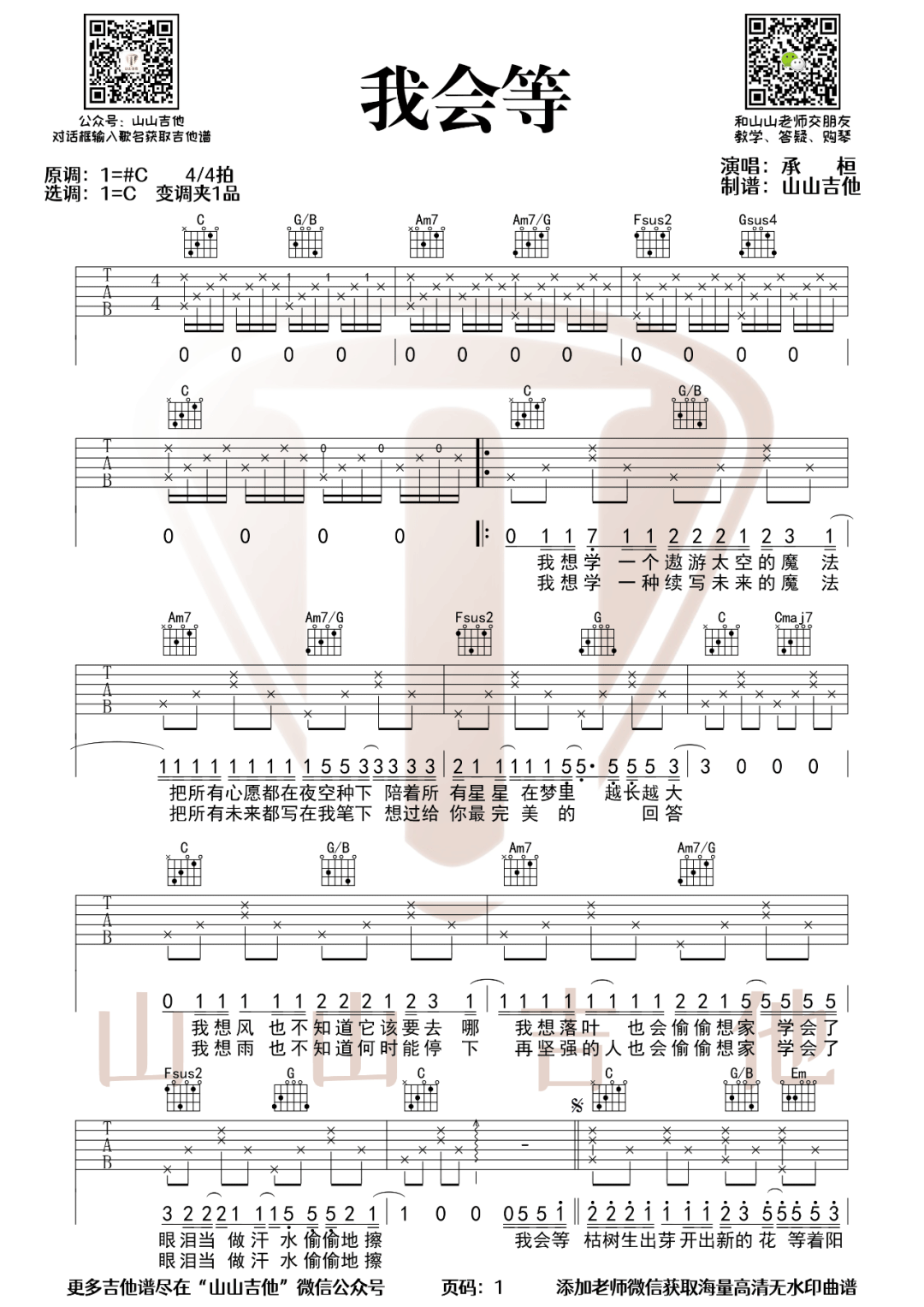 我会等吉他谱1-承桓