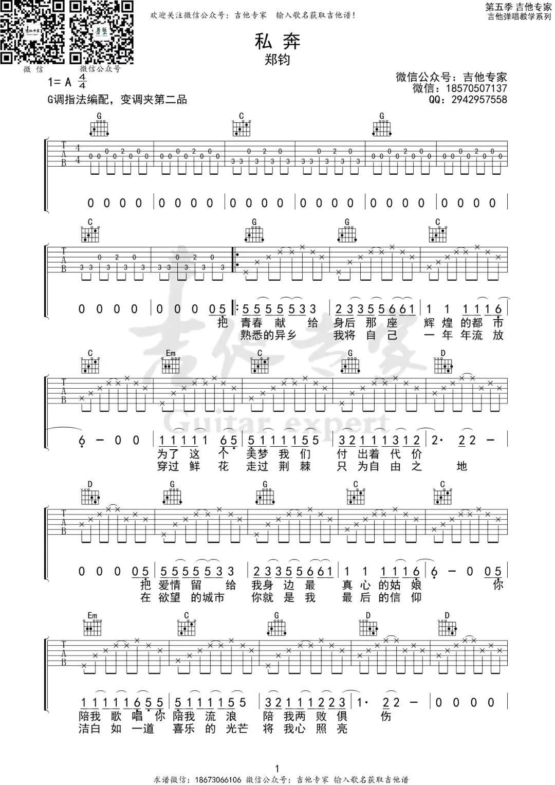 私奔吉他谱1-郑钧