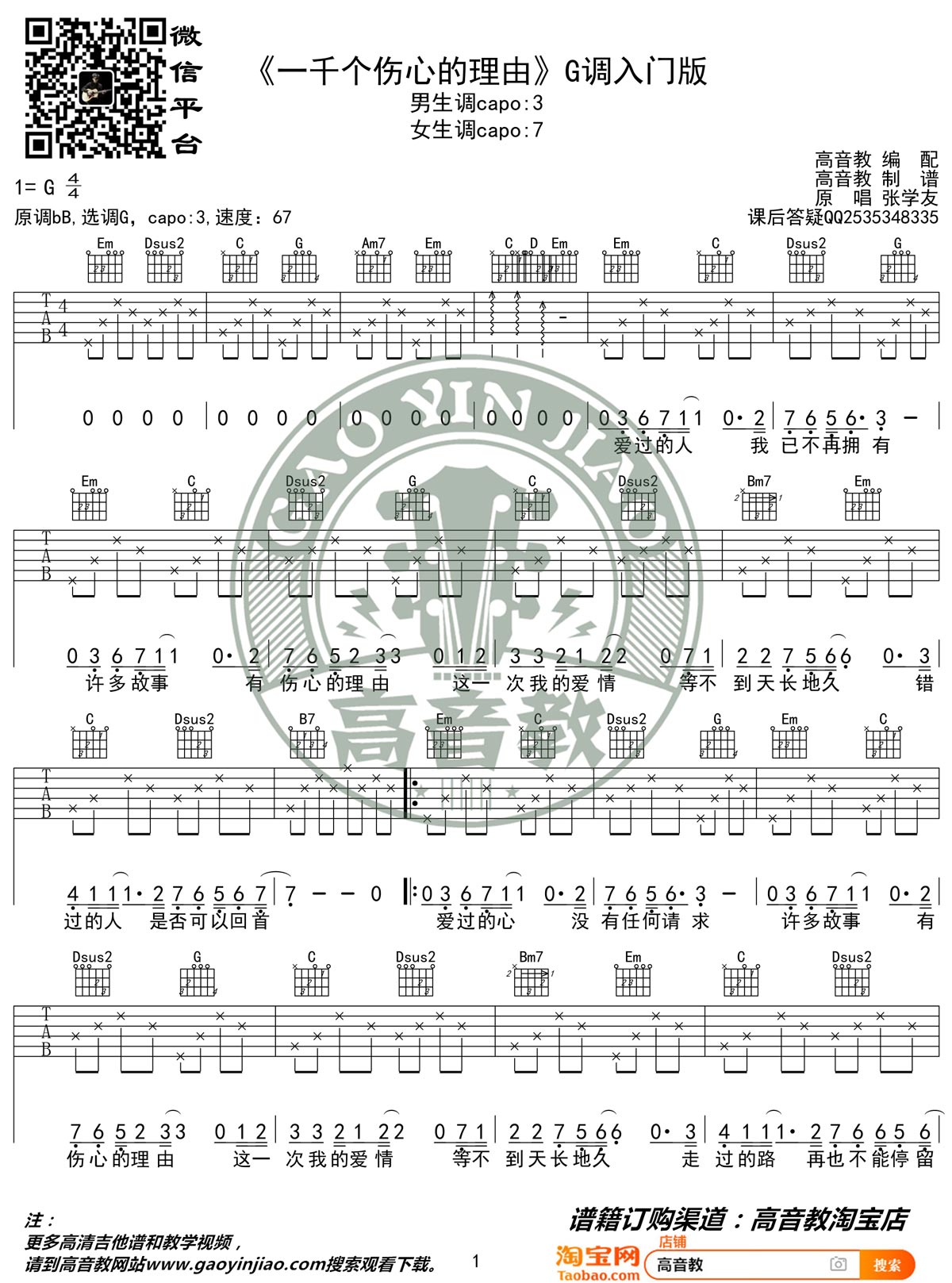 一千个伤心的理由吉他谱1-张学友