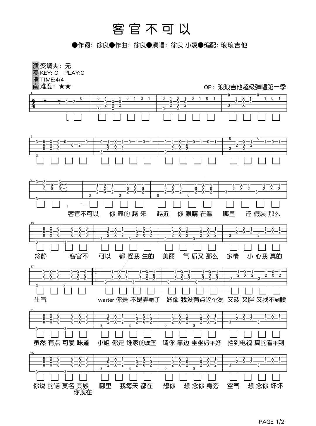 客官不可以吉他谱1-徐良