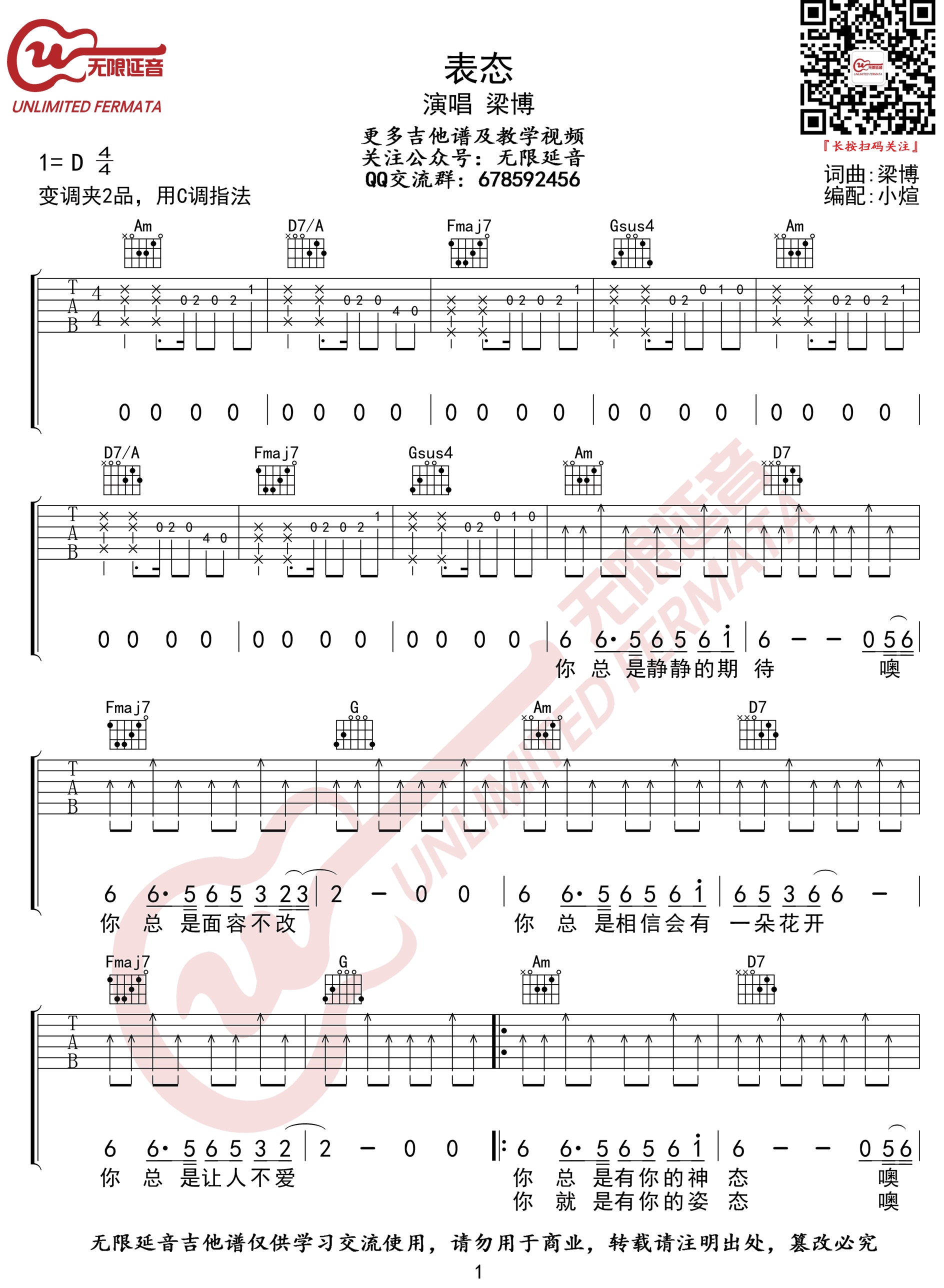 表态吉他谱1-梁博