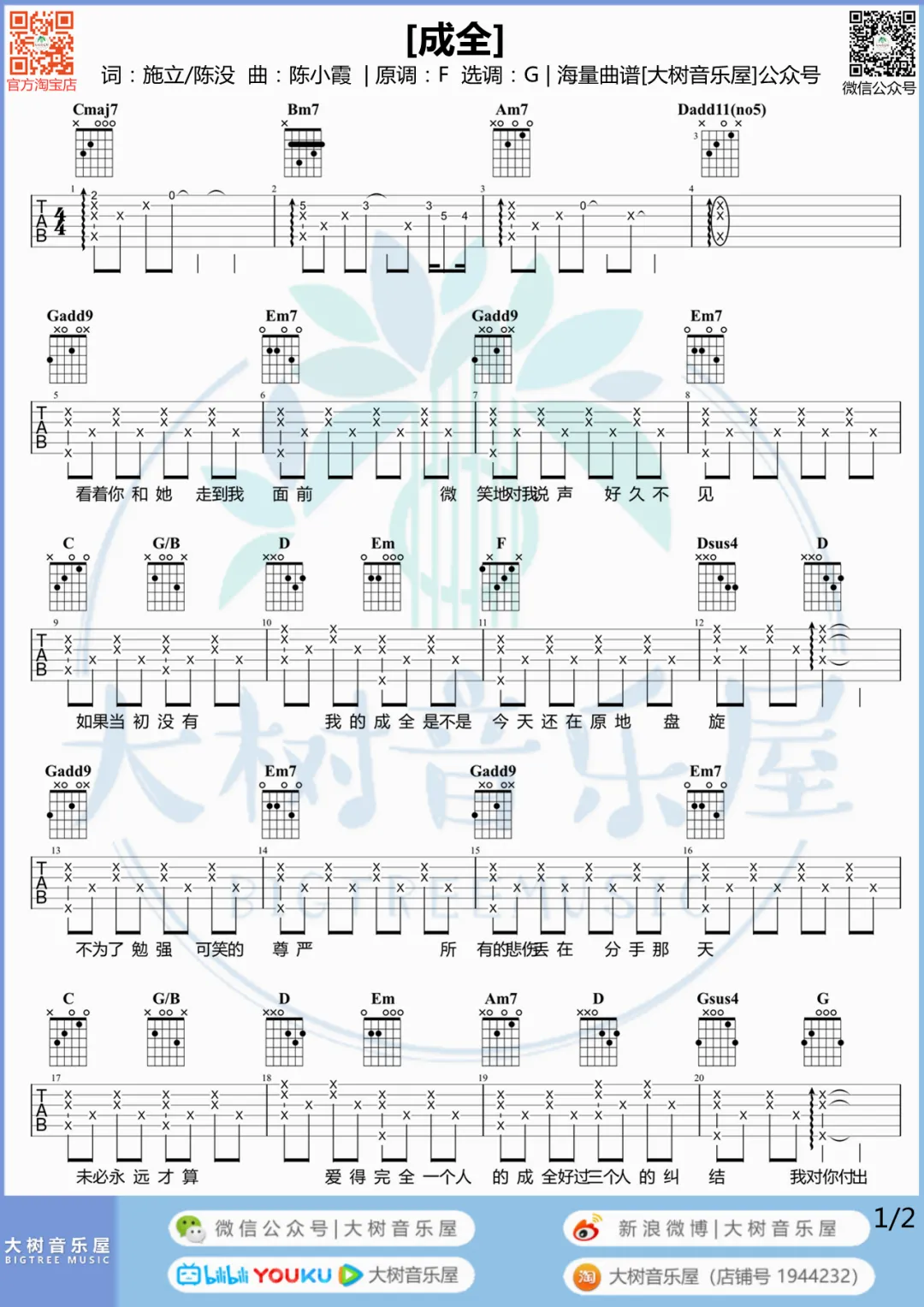 成全吉他谱1-林宥嘉