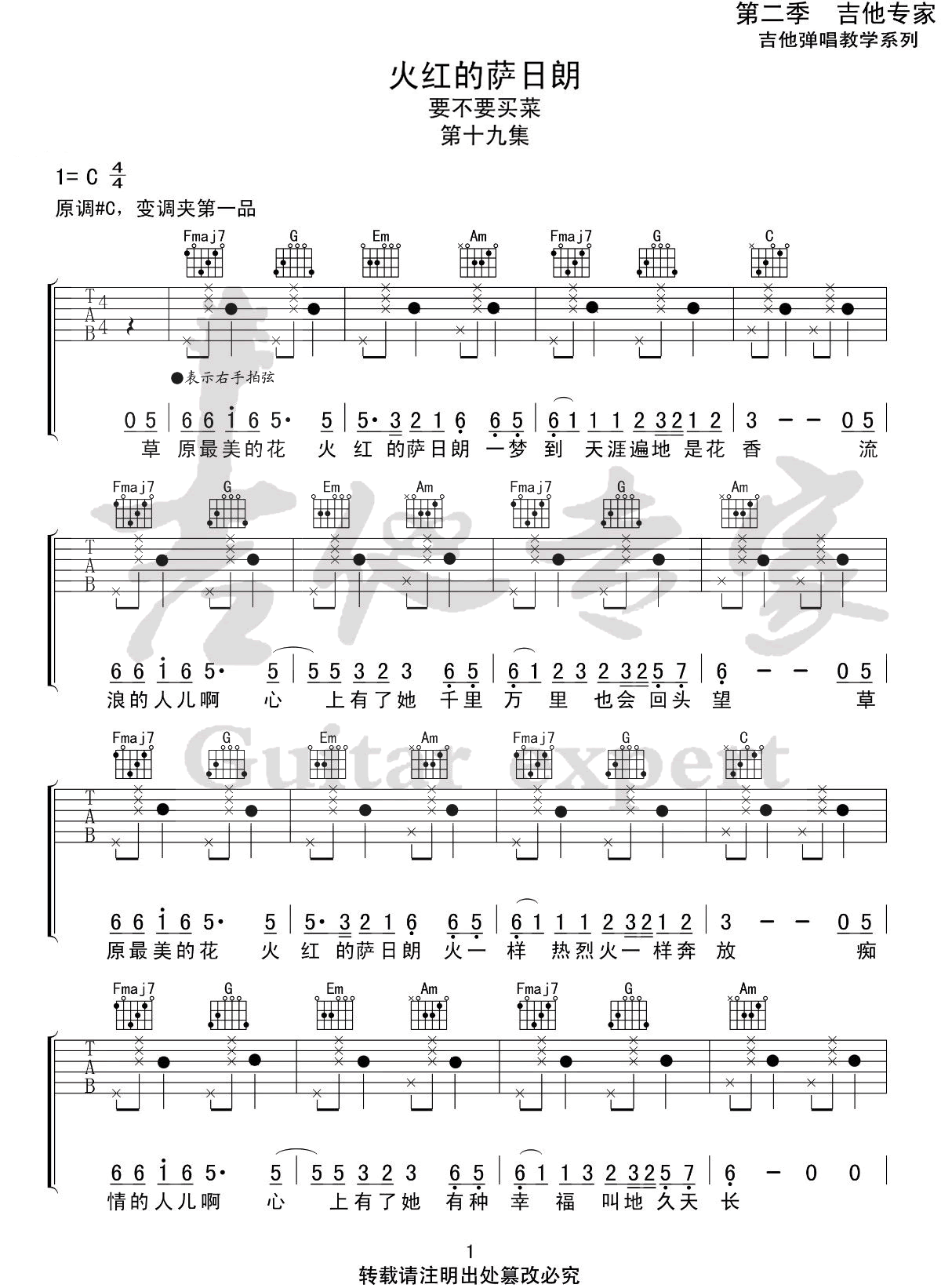 火红的萨日朗吉他谱1-要不要买菜