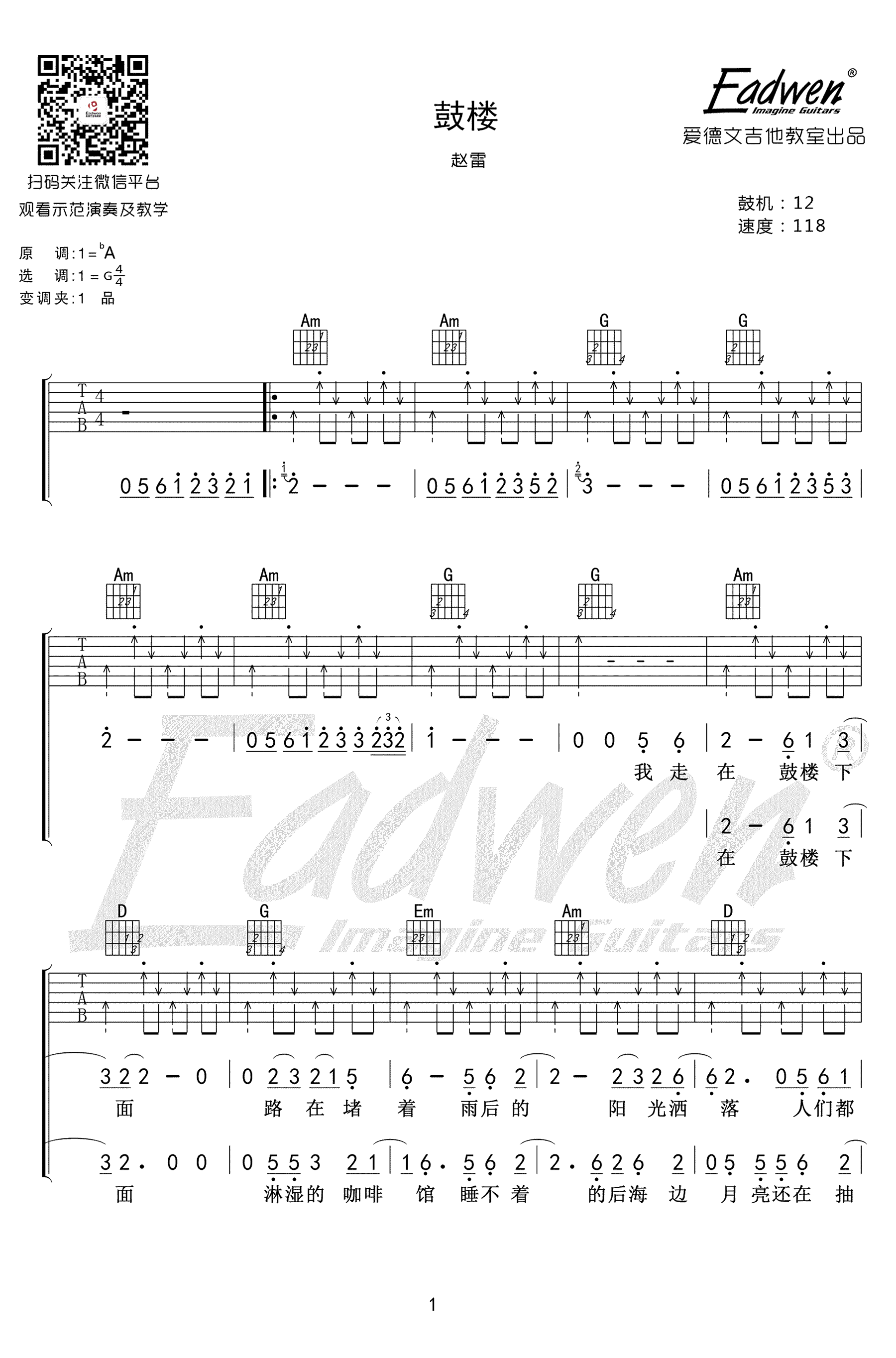 鼓楼吉他谱1-赵雷