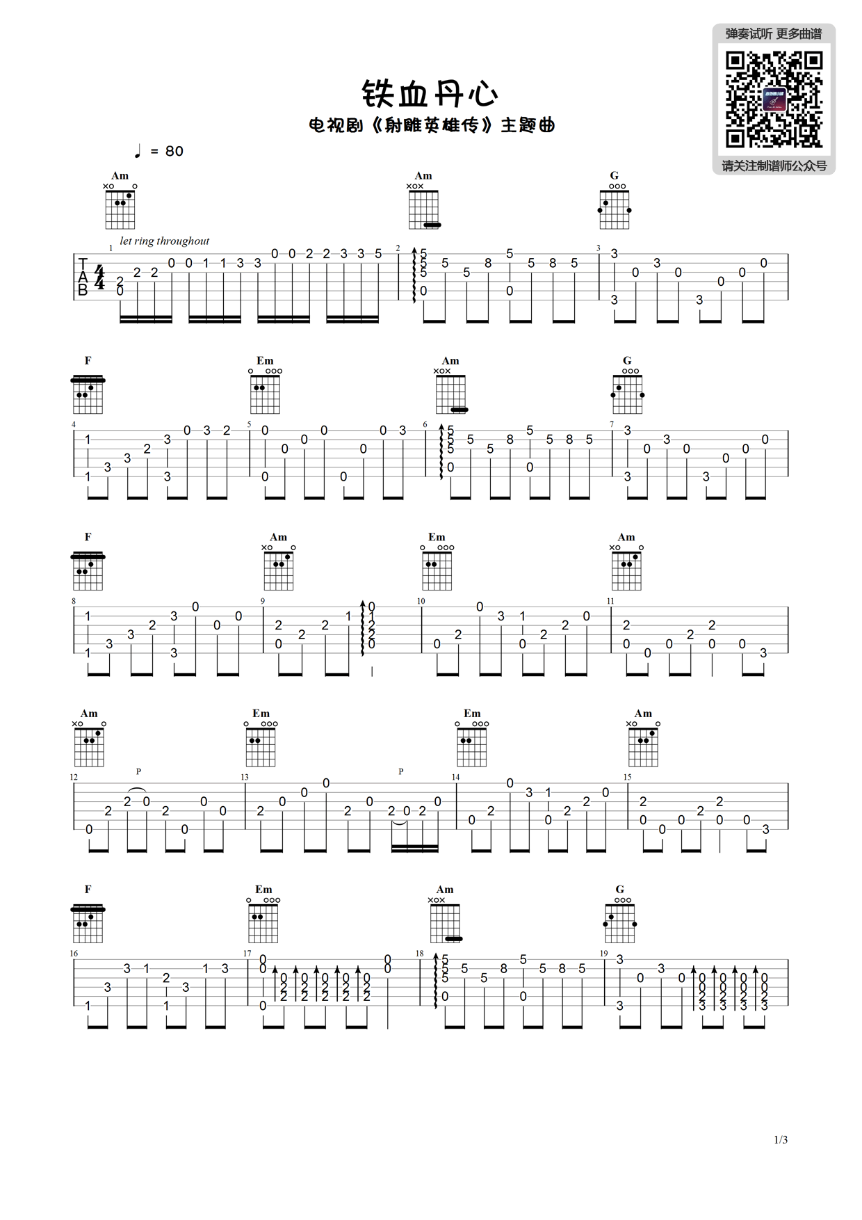 铁血丹心指弹吉他谱1-罗文