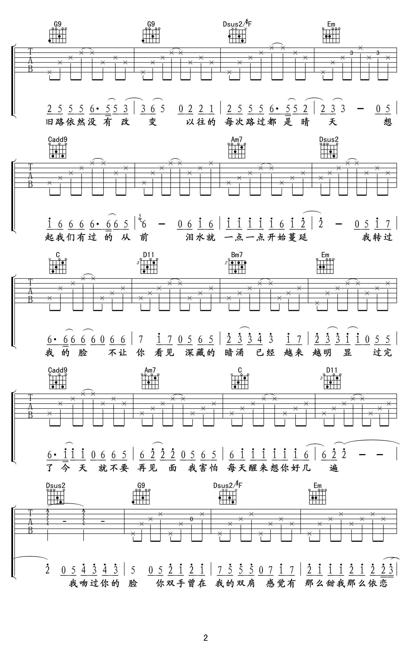 断点吉他谱2-张敬轩