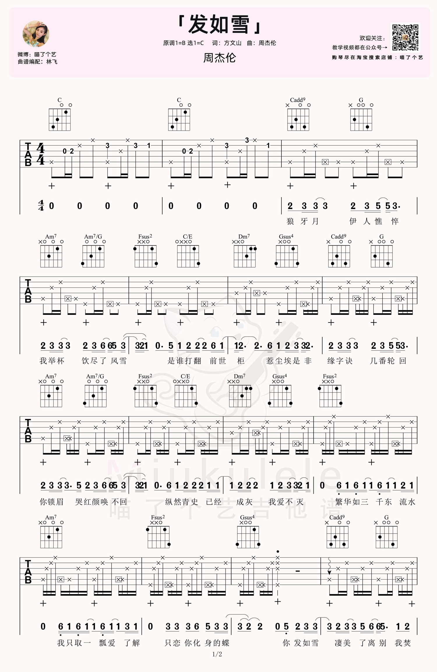 发如雪吉他谱1-周杰伦