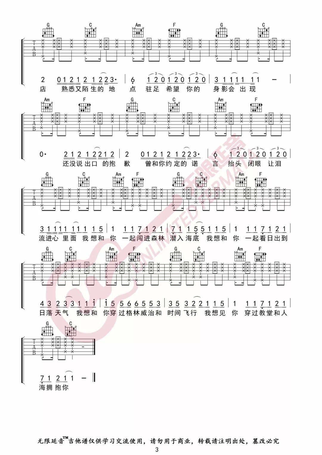 失眠飞行吉他谱3-沈以诚