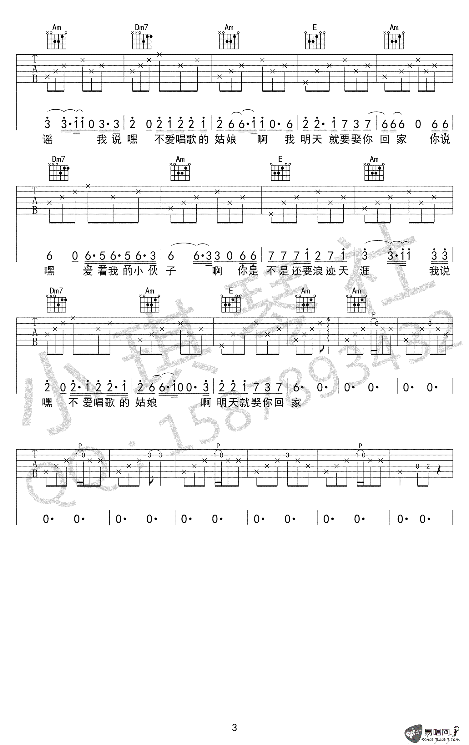 连衣裙吉他谱3-宋冬野