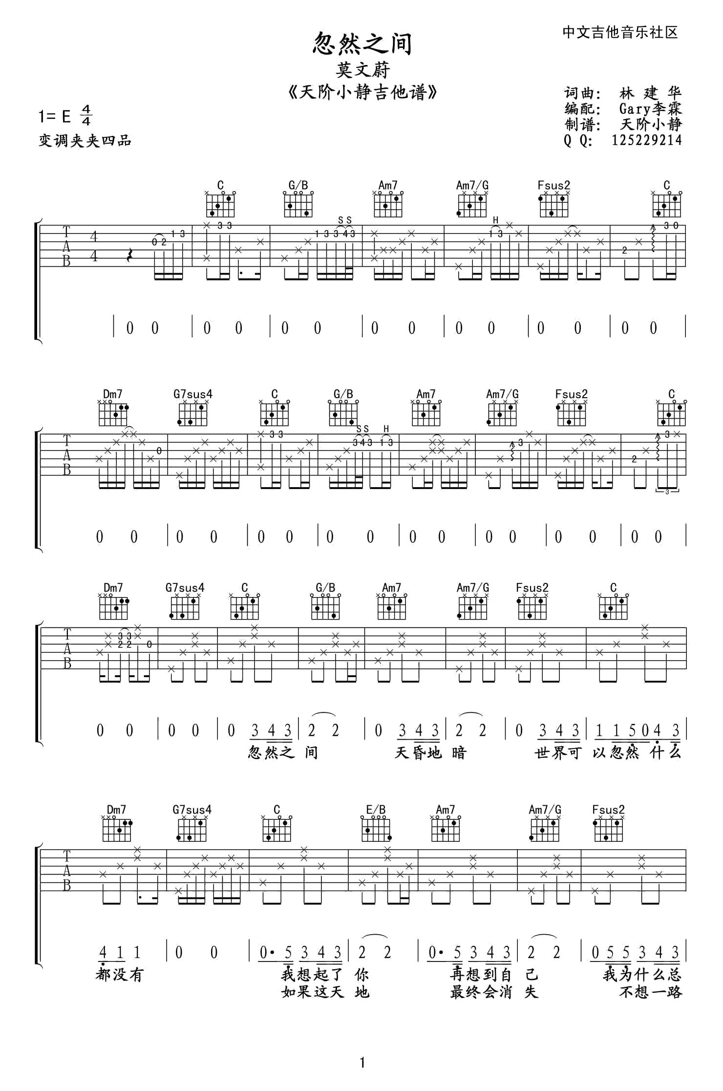 忽然之间吉他谱1-莫文蔚