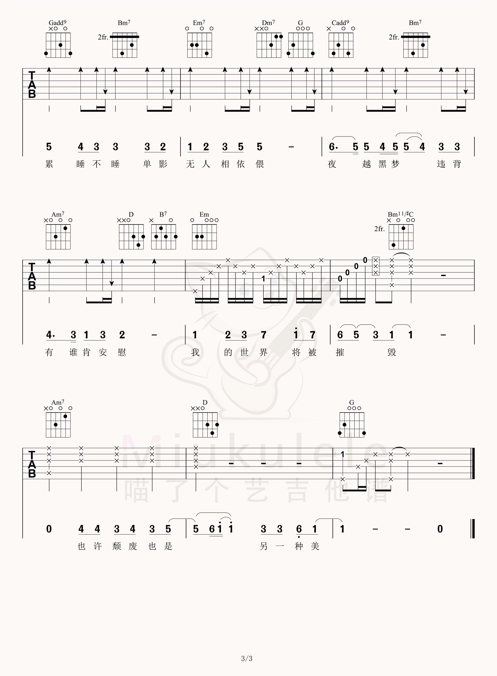 世界末日吉他谱3-周杰伦