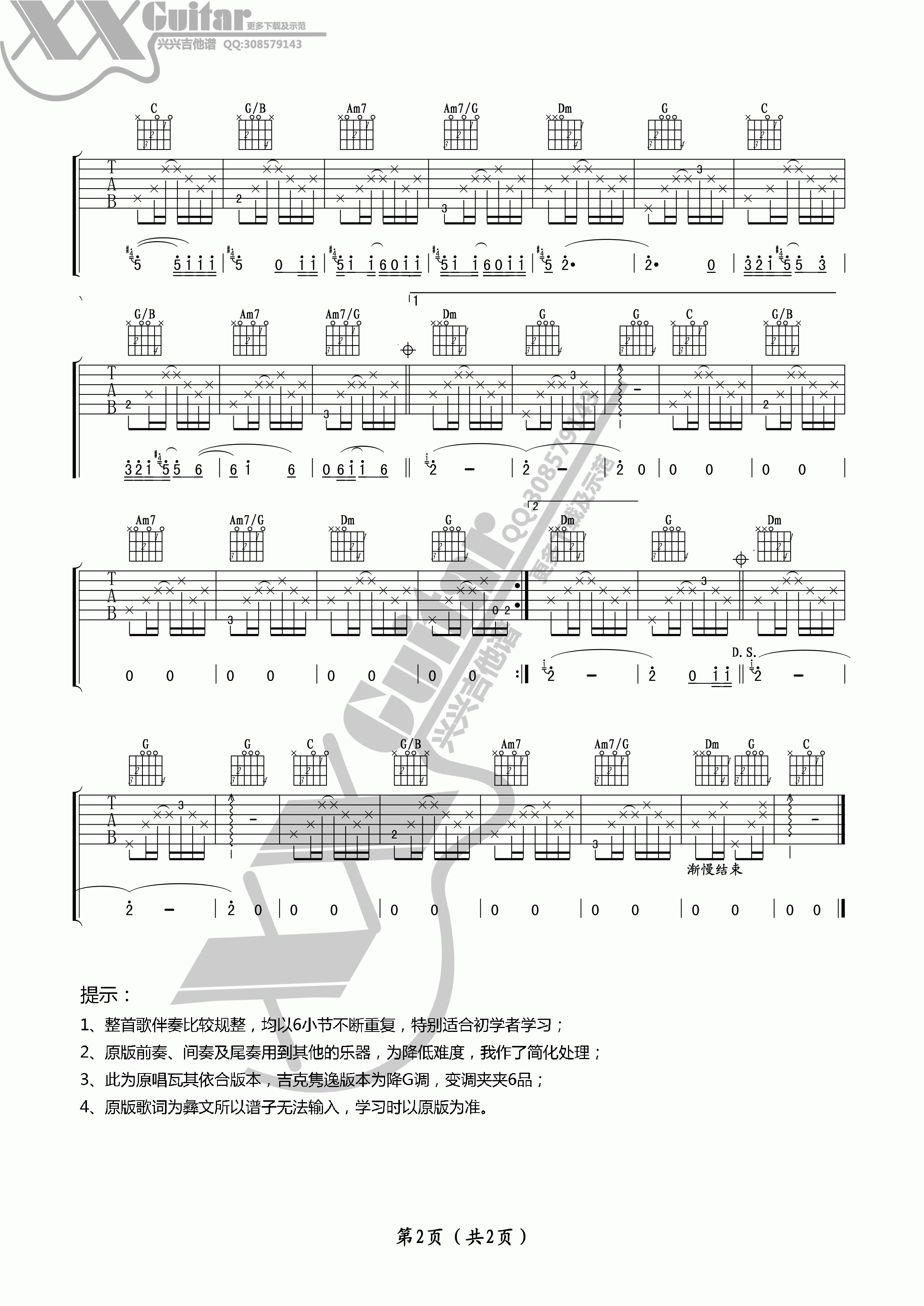 不要怕吉他谱2-吉克隽逸