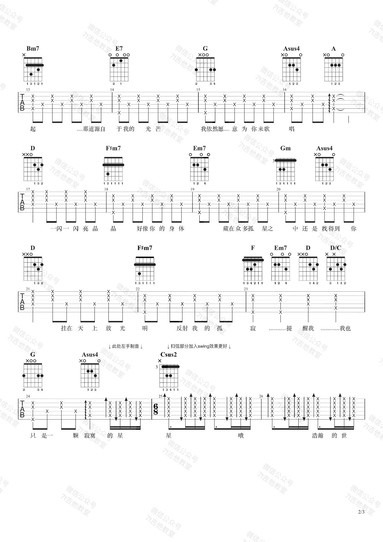 克卜勒吉他谱2-孙燕姿