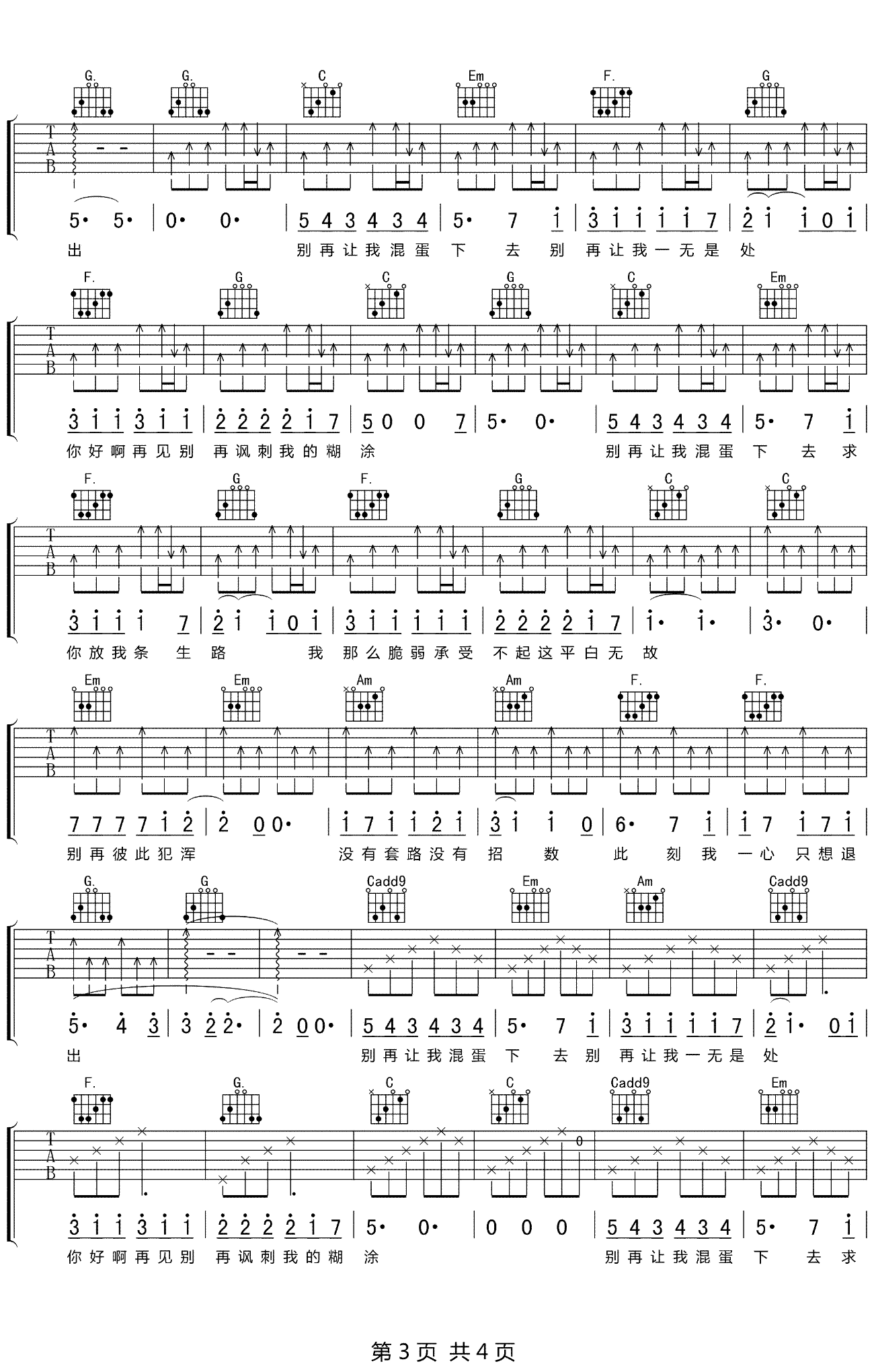 混蛋吉他谱3-焦迈奇