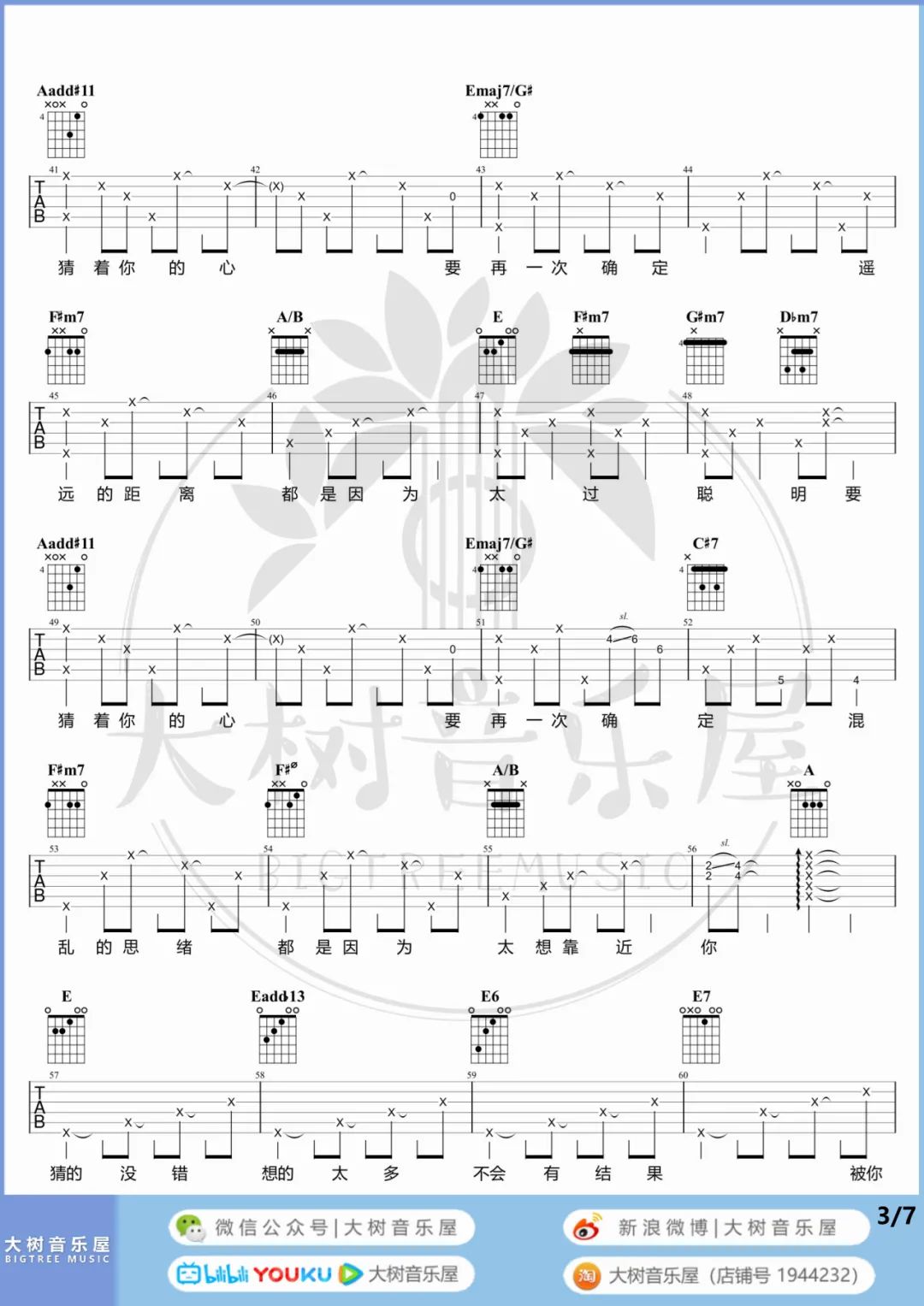 太聪明吉他谱3-陈绮贞