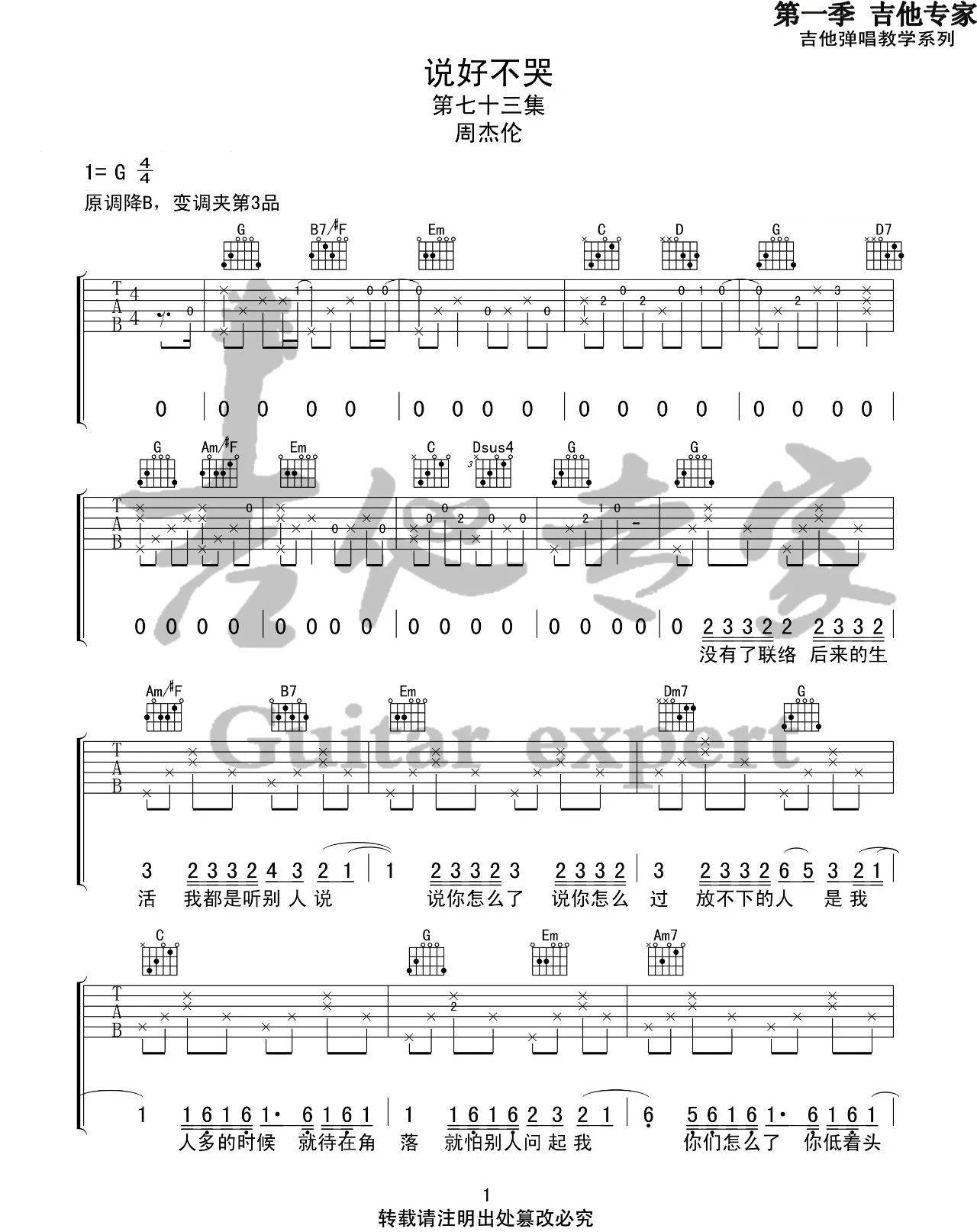 说好不哭吉他谱1-周杰伦