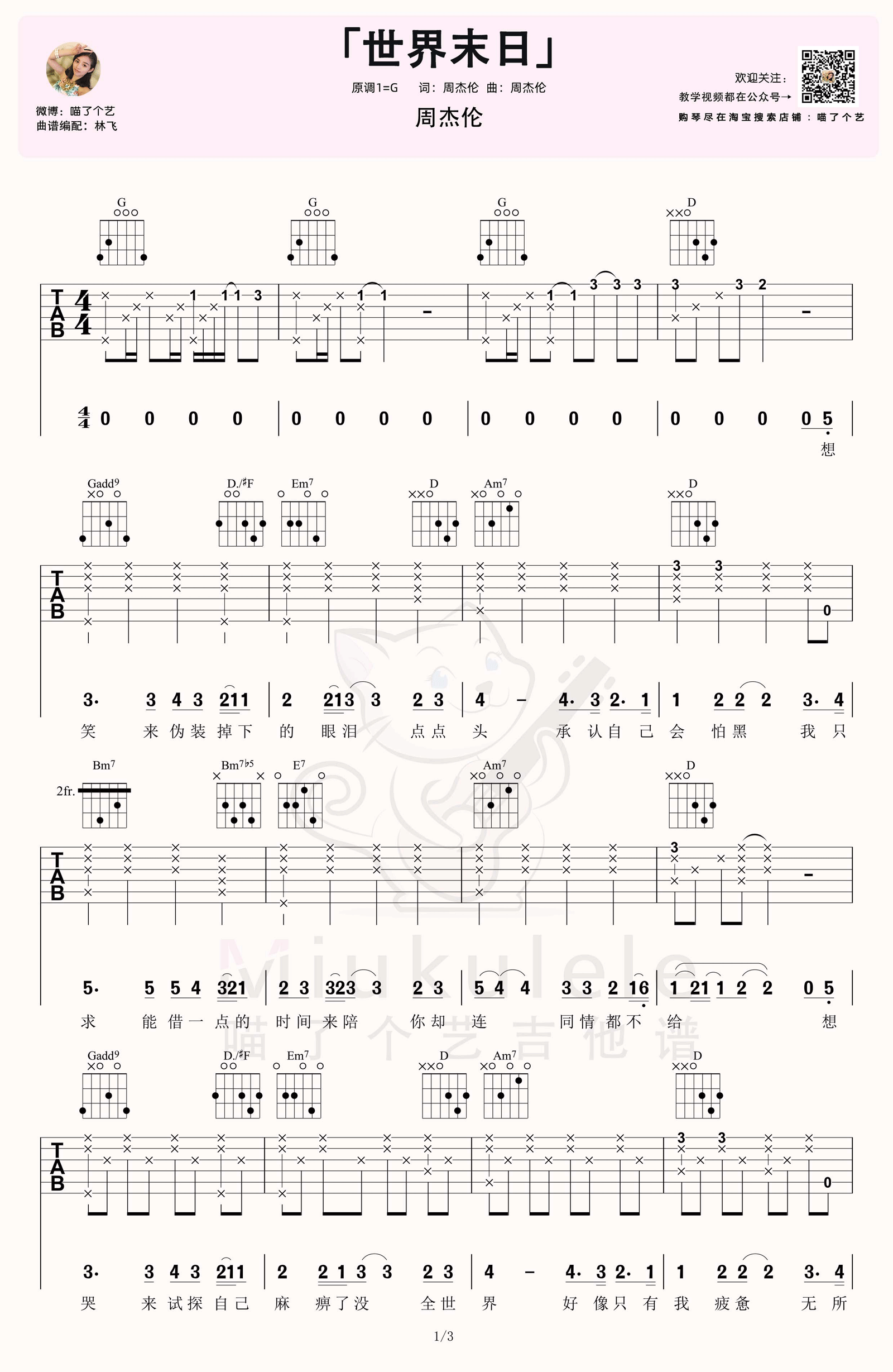 世界末日吉他谱1-周杰伦