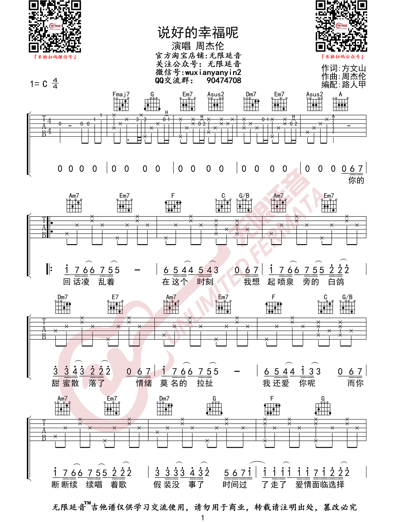 说好的幸福呢吉他谱1-周杰伦