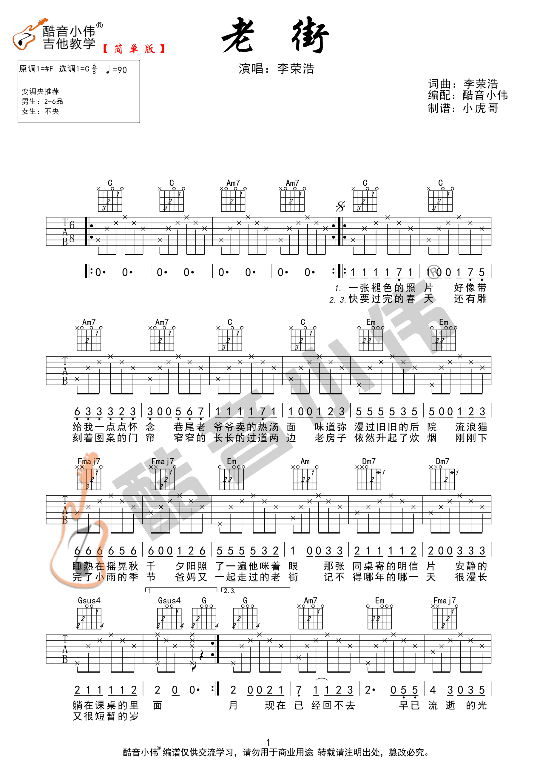 老街吉他谱1-李荣浩