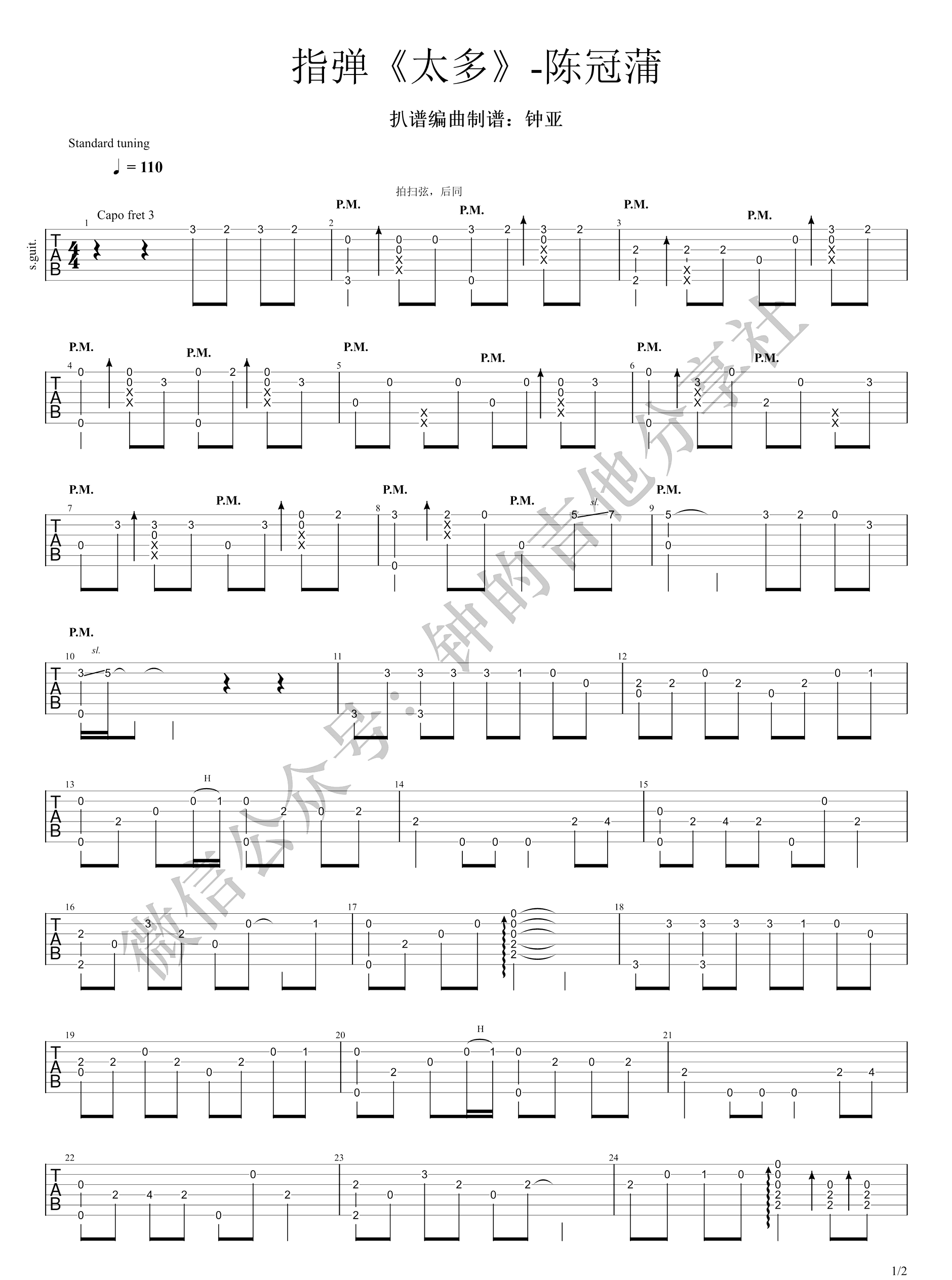 太多指弹吉他谱1-陈冠蒲
