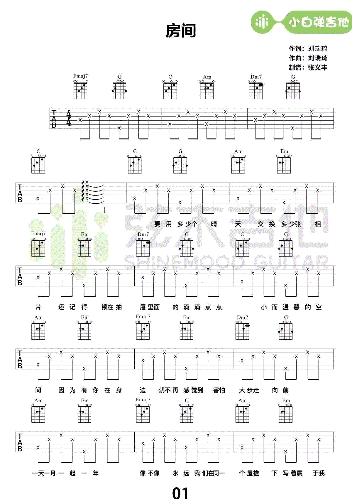 房间吉他谱1-刘瑞琦