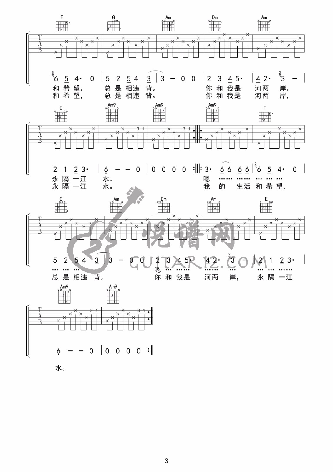 永隔一江水吉他谱3-小舟