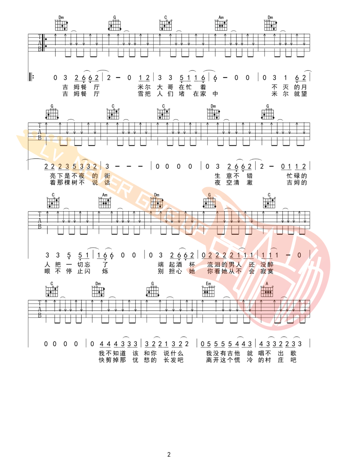 吉姆餐厅吉他谱2-赵雷