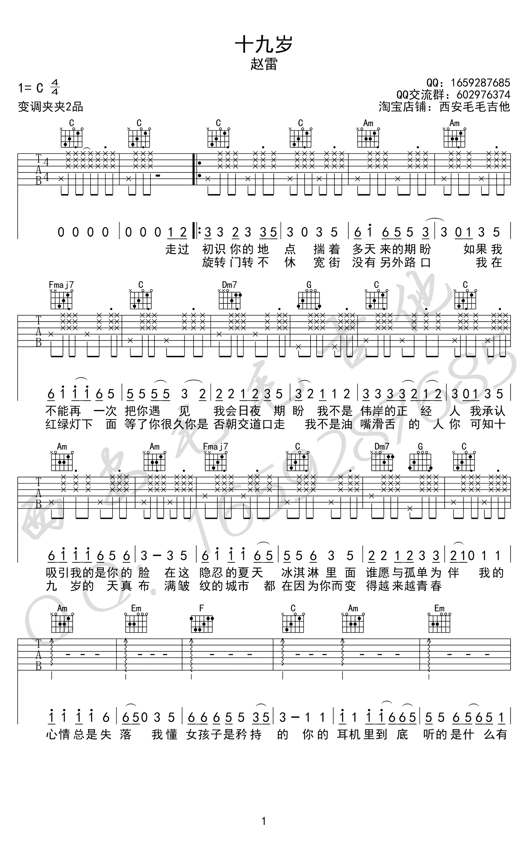 十九岁吉他谱1-赵雷