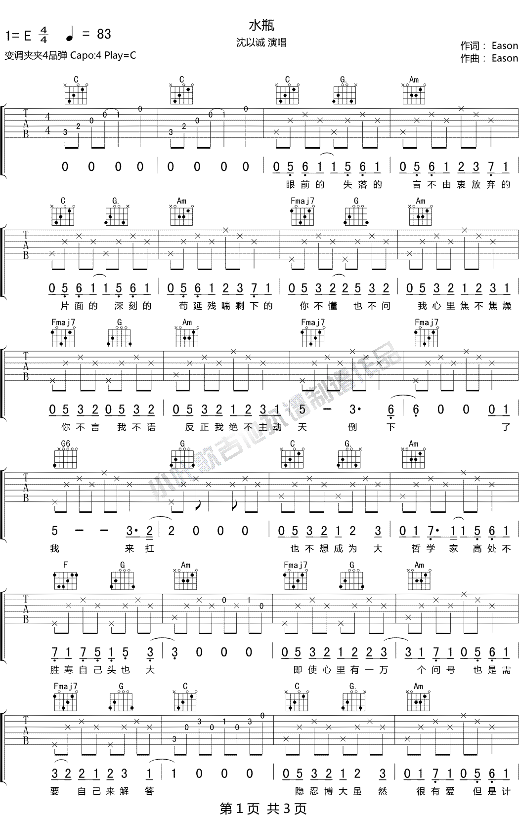 水瓶吉他谱1-沈以诚