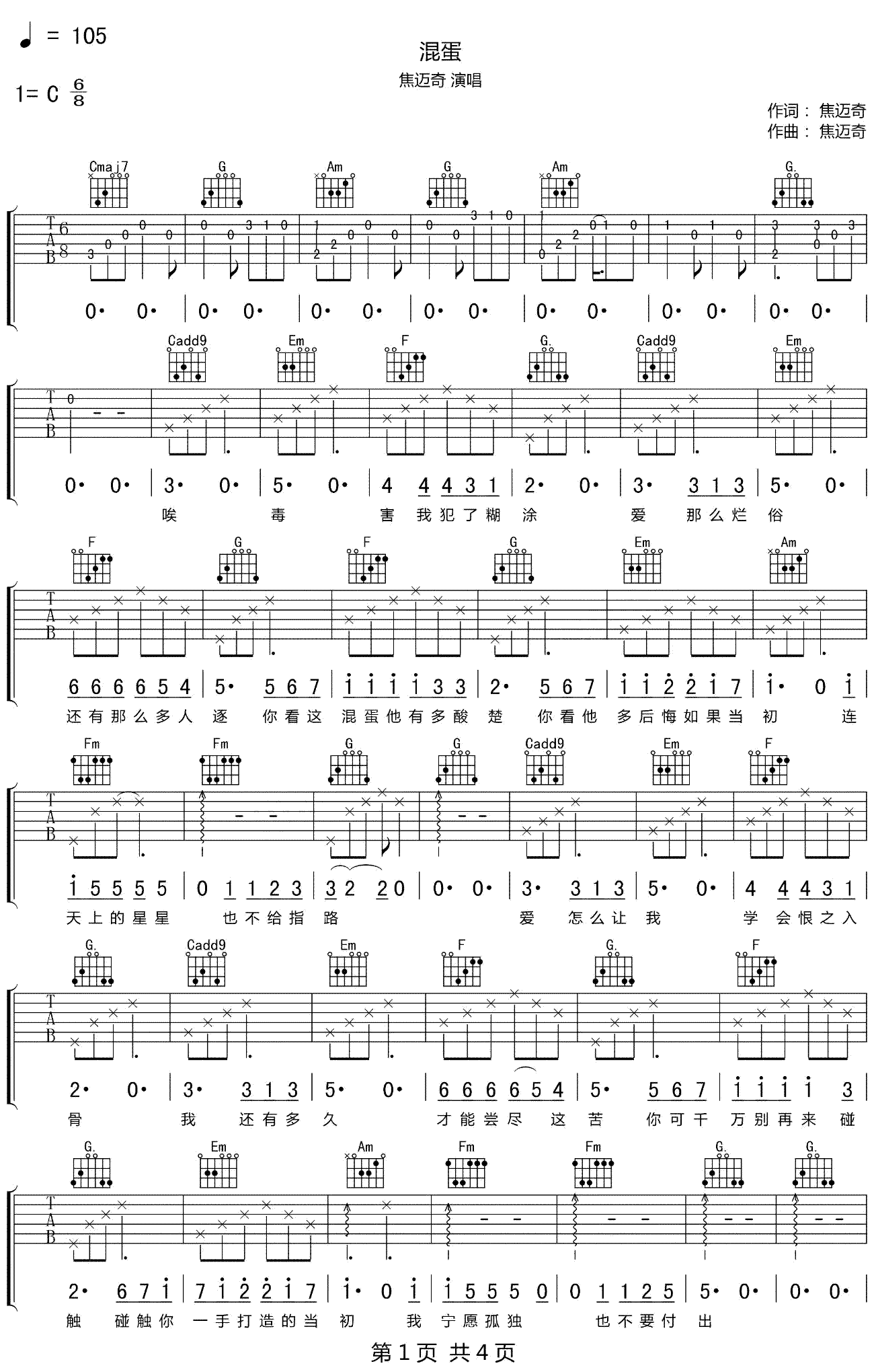 混蛋吉他谱1-焦迈奇