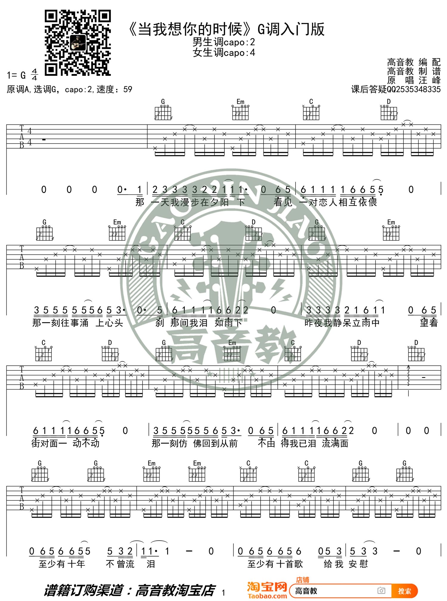 当我想你的时候吉他谱1-汪峰