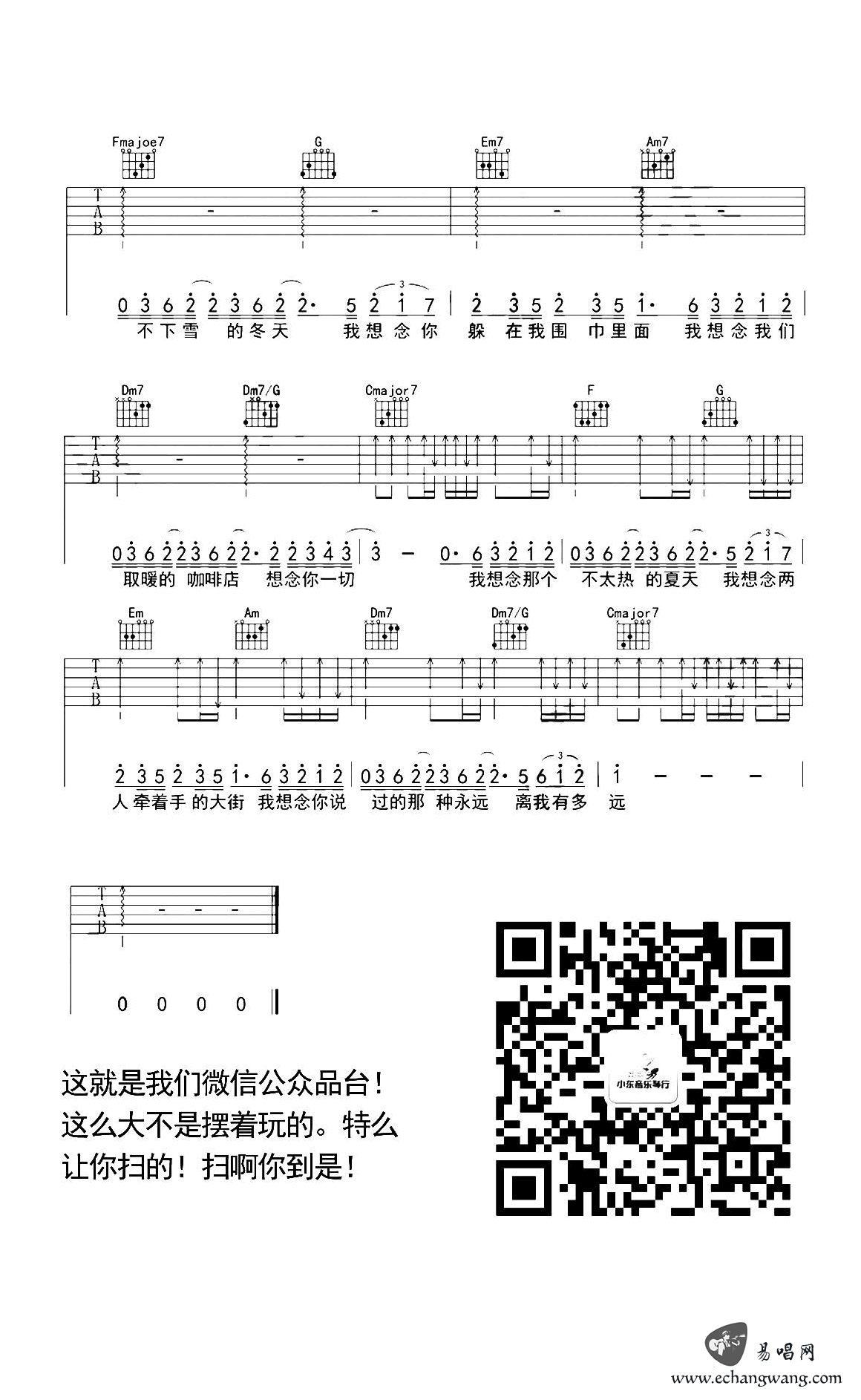 我想念吉他谱4-金志文