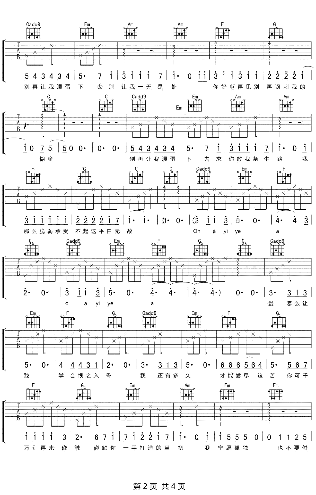 混蛋吉他谱2-焦迈奇