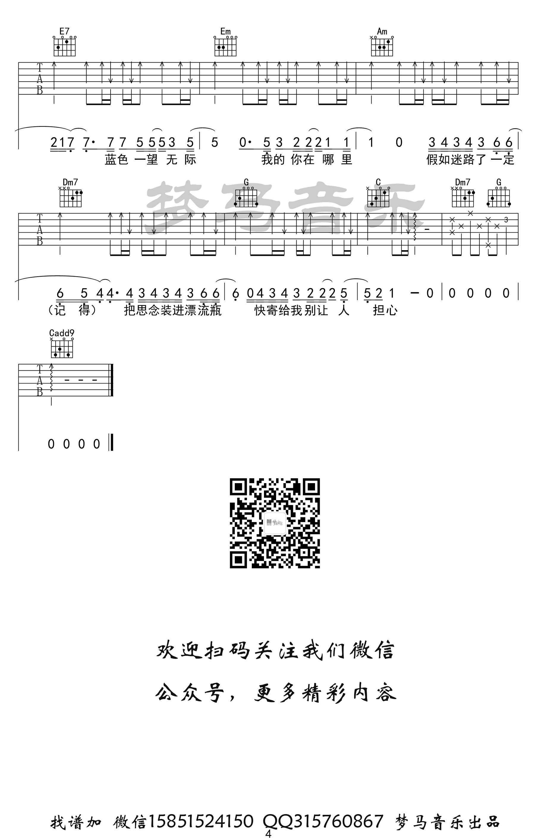 无人之岛吉他谱4-任然