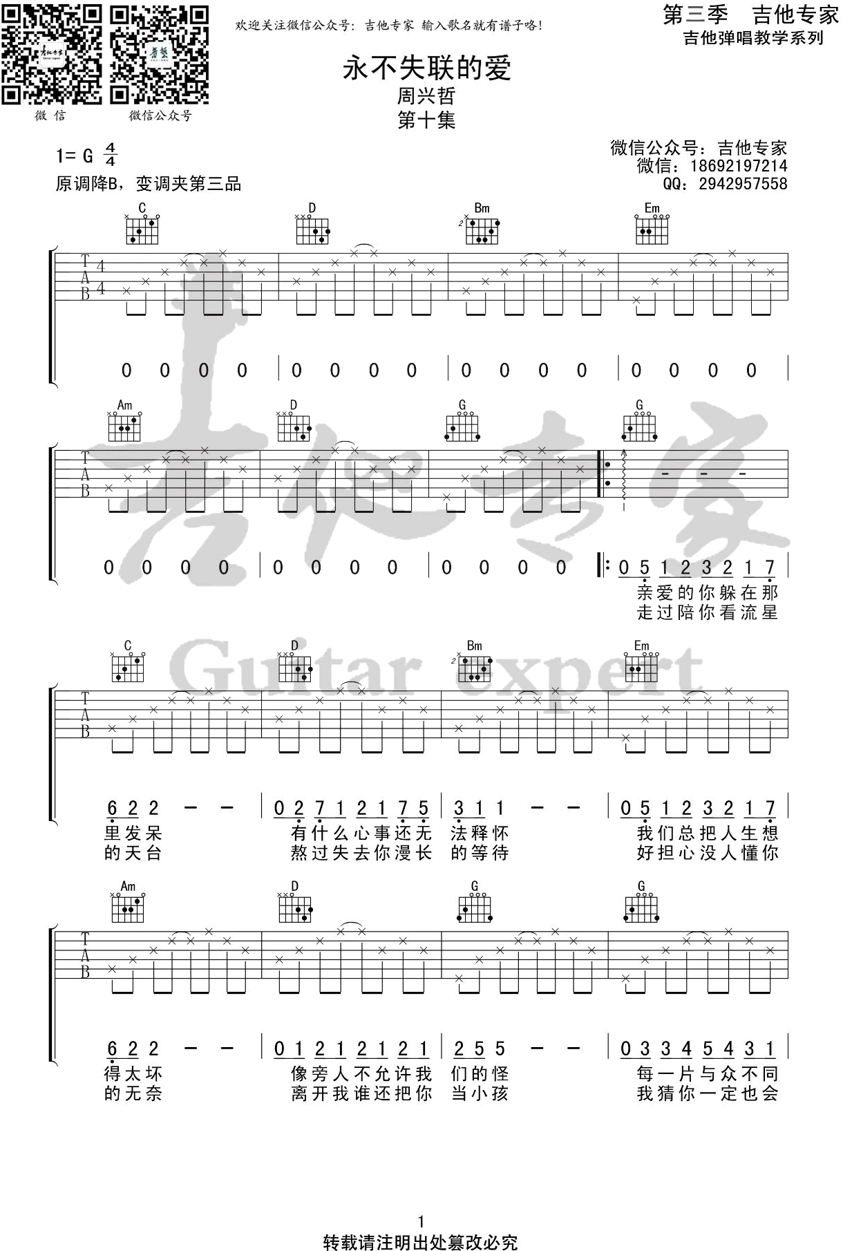 永不失联的爱吉他谱1-周兴哲