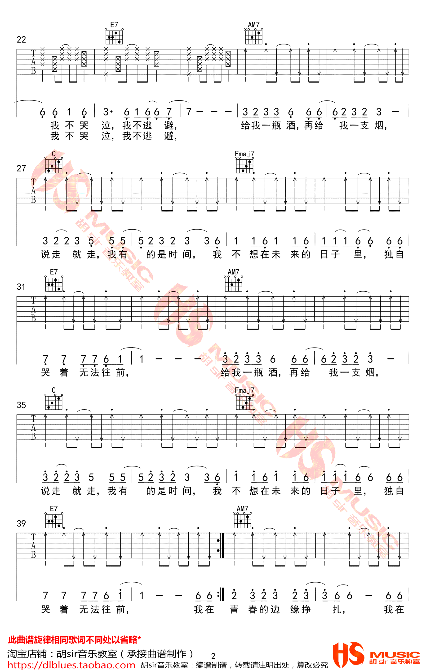 我还年轻我还年轻吉他谱2-老王乐队